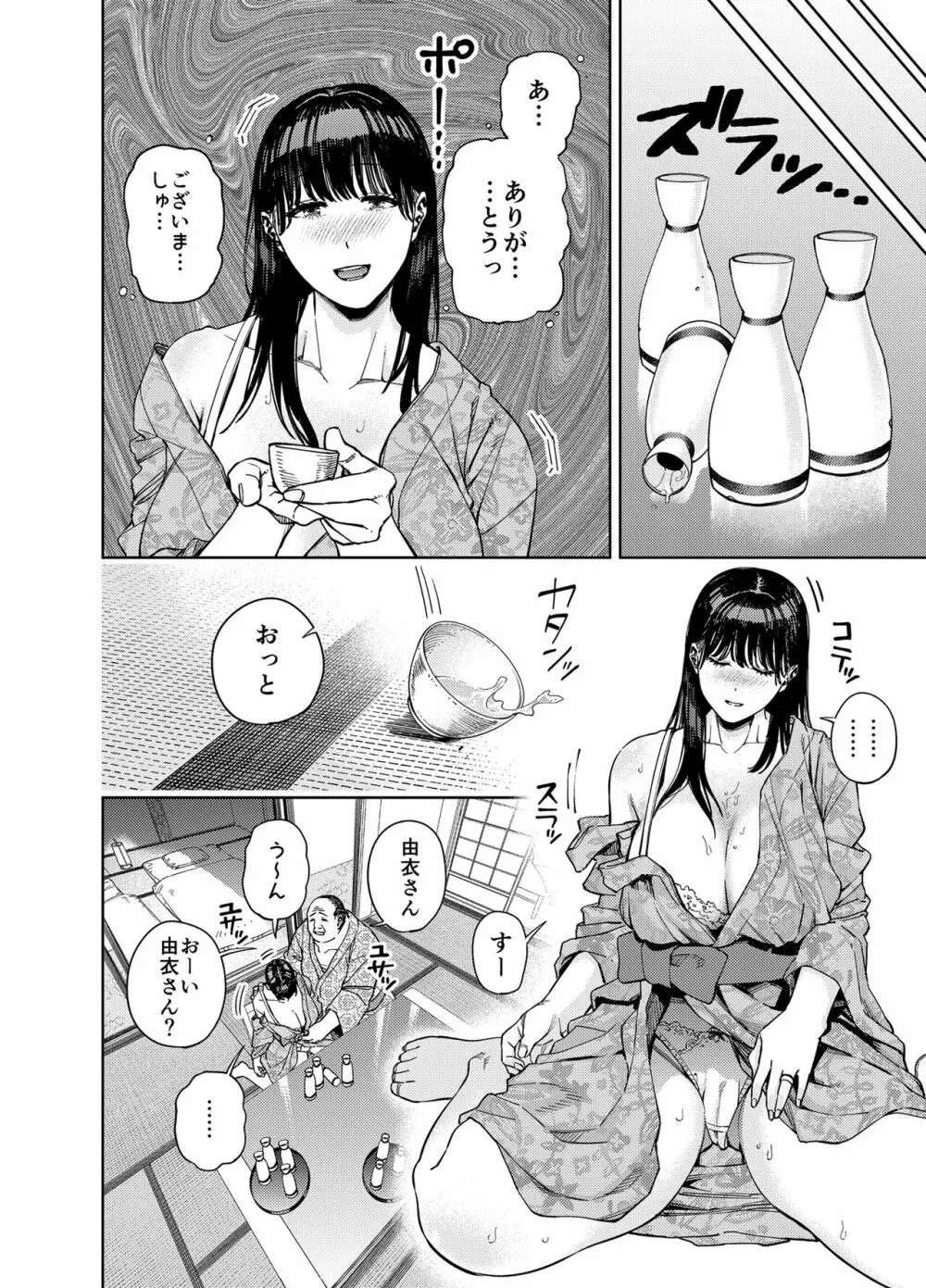 義父に抱かれる妻 由衣編I - page20