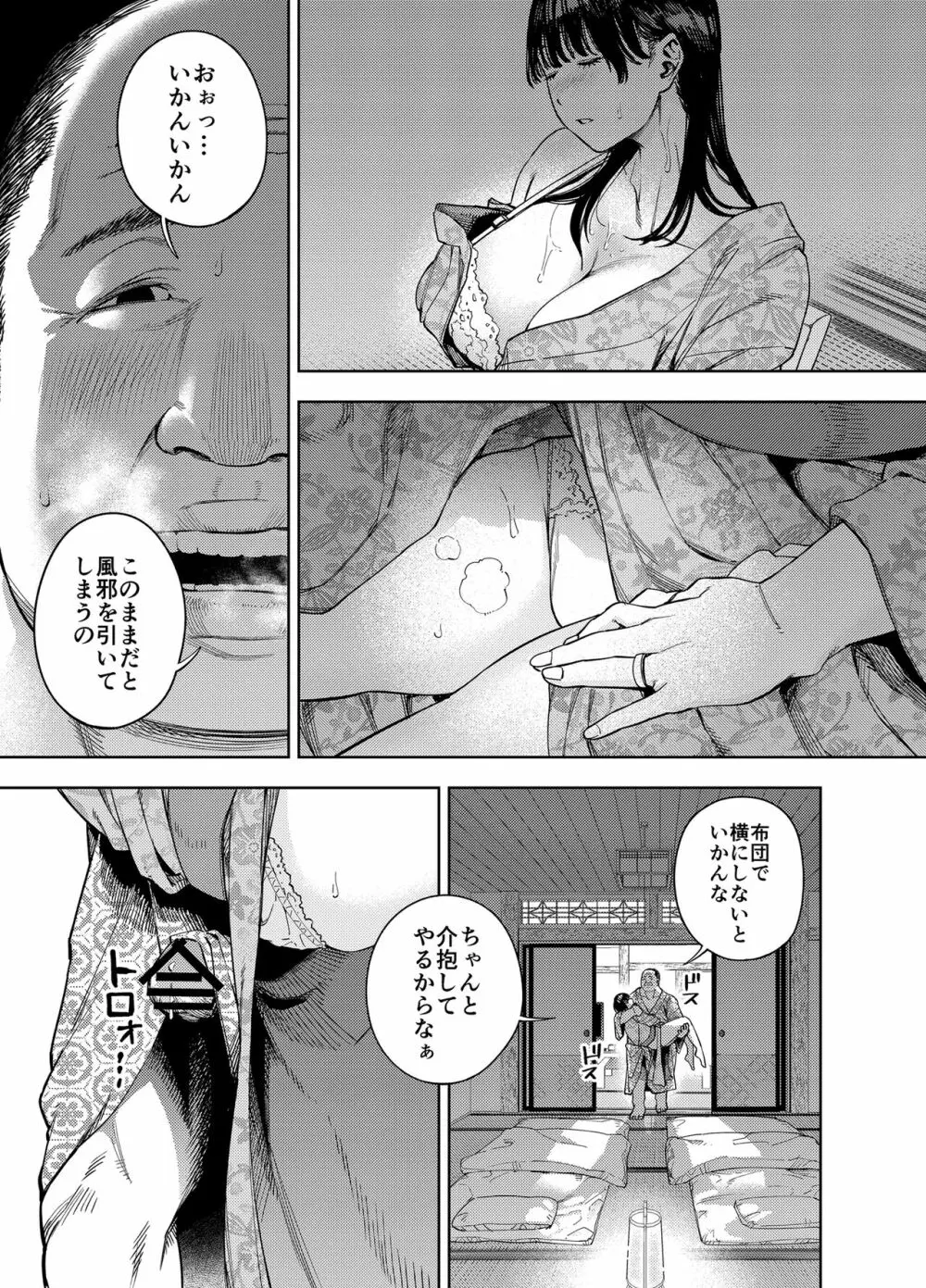 義父に抱かれる妻 由衣編I - page21