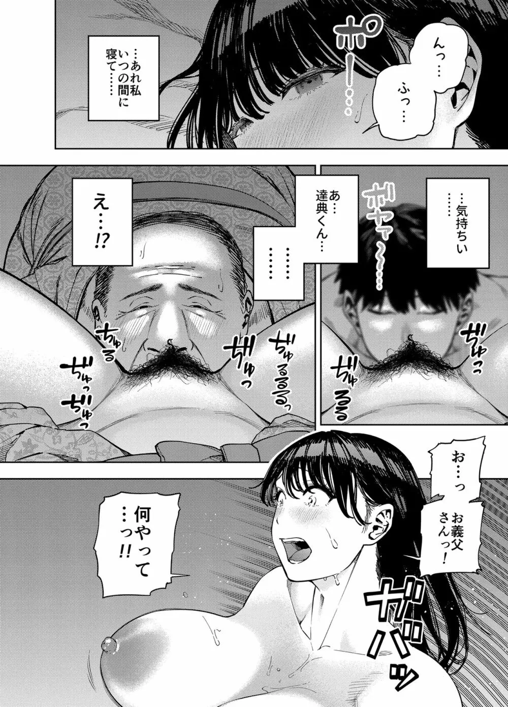 義父に抱かれる妻 由衣編I - page26