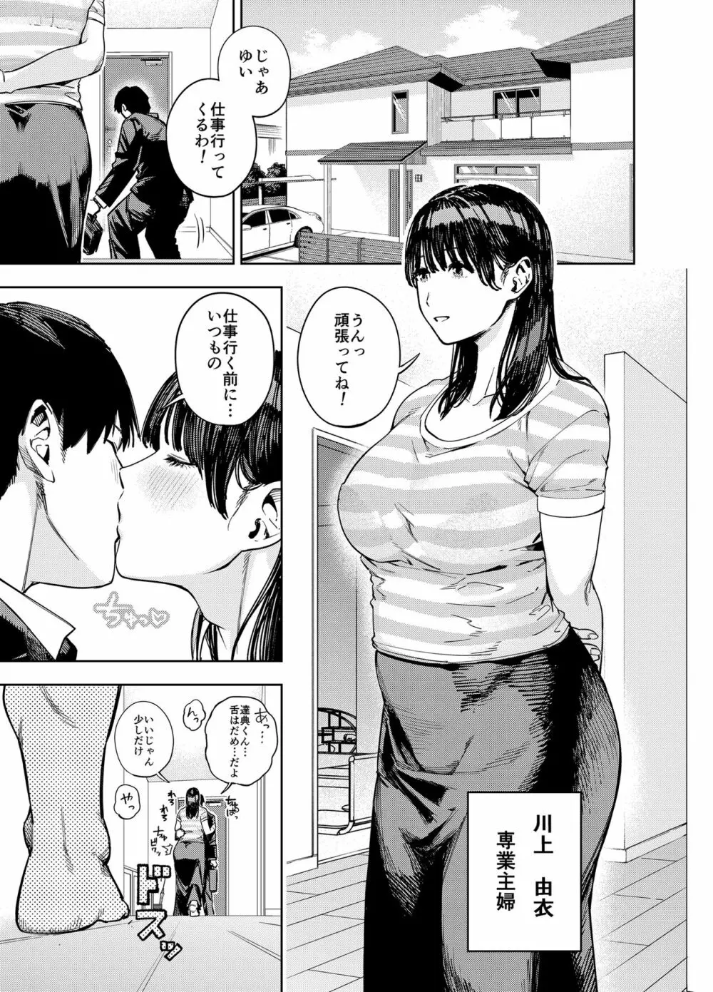 義父に抱かれる妻 由衣編I - page3