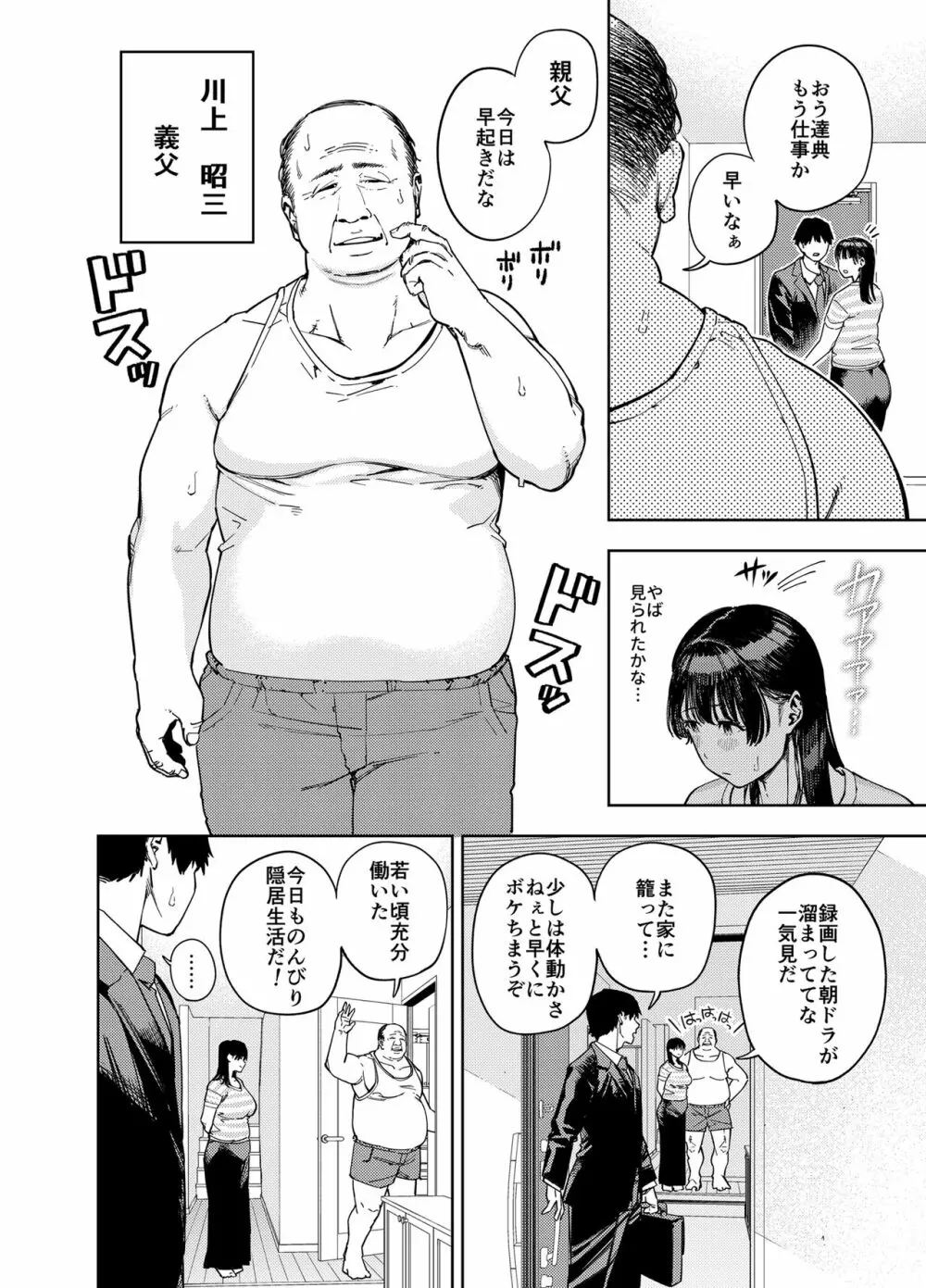 義父に抱かれる妻 由衣編I - page4