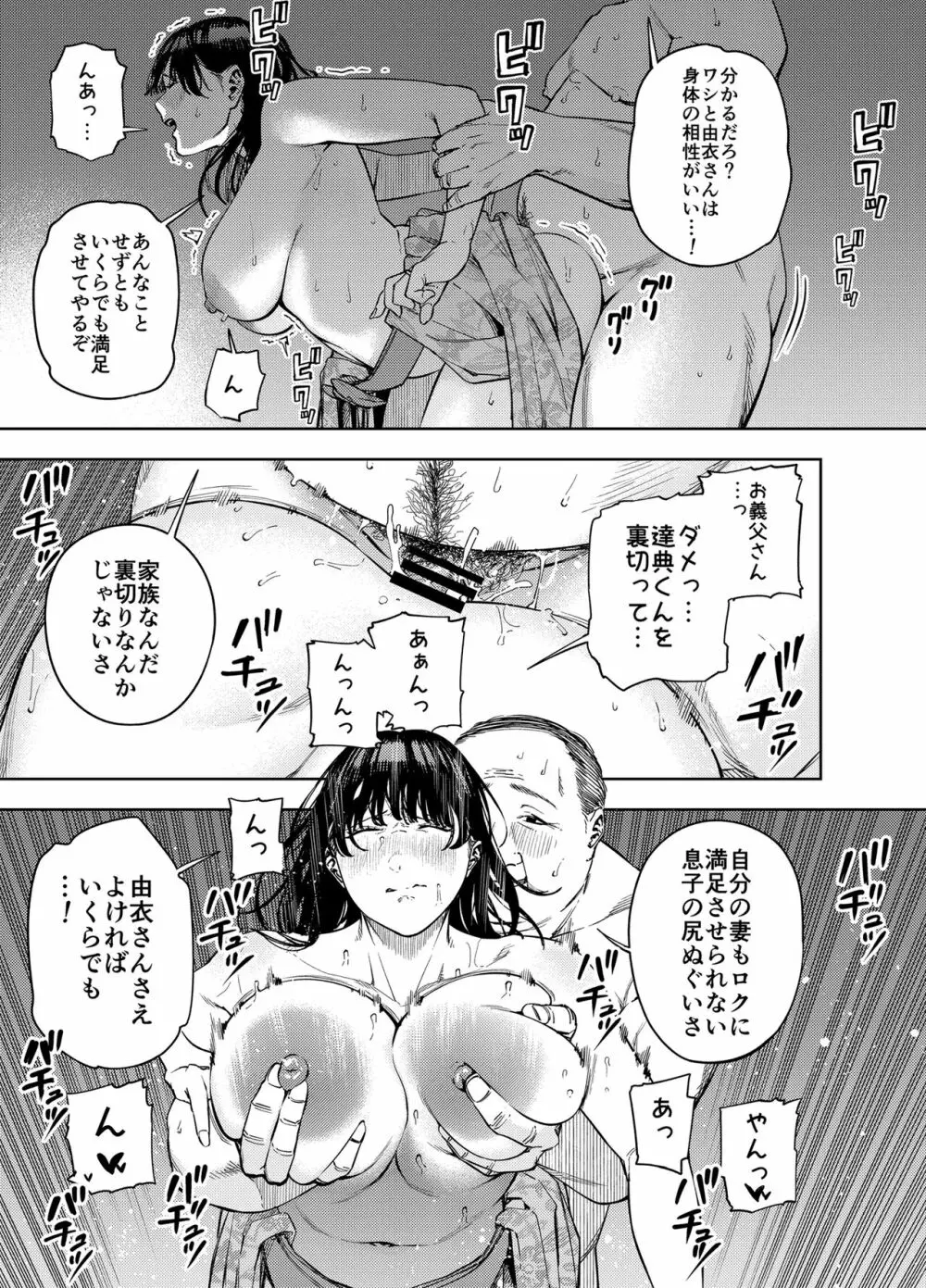 義父に抱かれる妻 由衣編I - page41