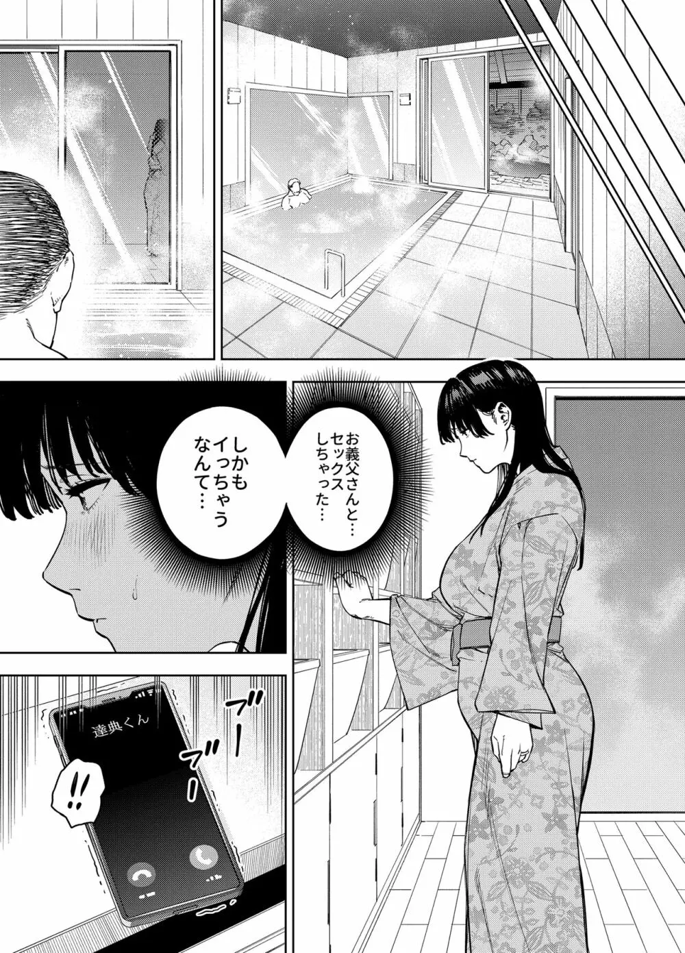 義父に抱かれる妻 由衣編I - page45