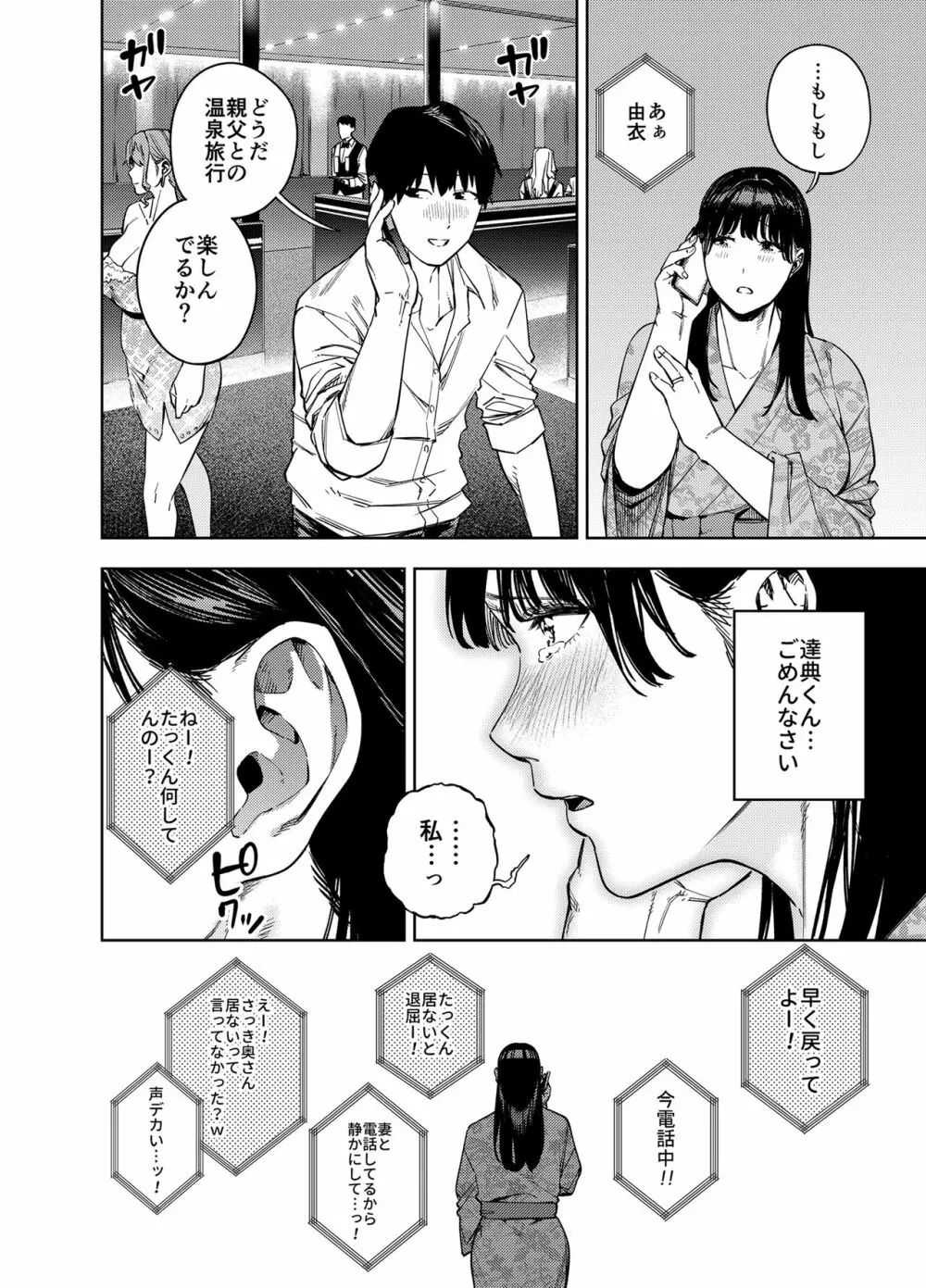 義父に抱かれる妻 由衣編I - page46