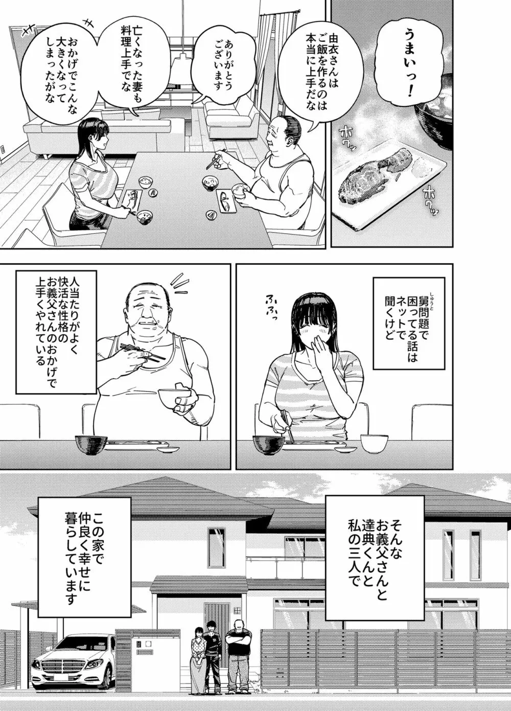 義父に抱かれる妻 由衣編I - page7