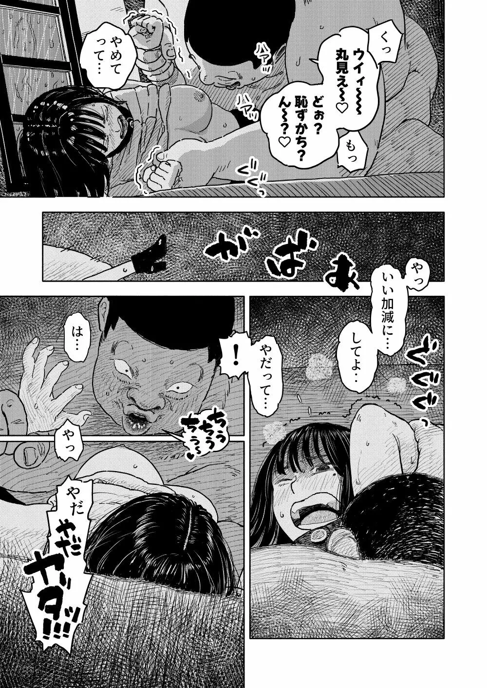 ふかく - page18