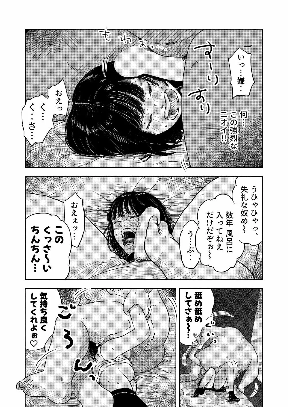 ふかく - page23