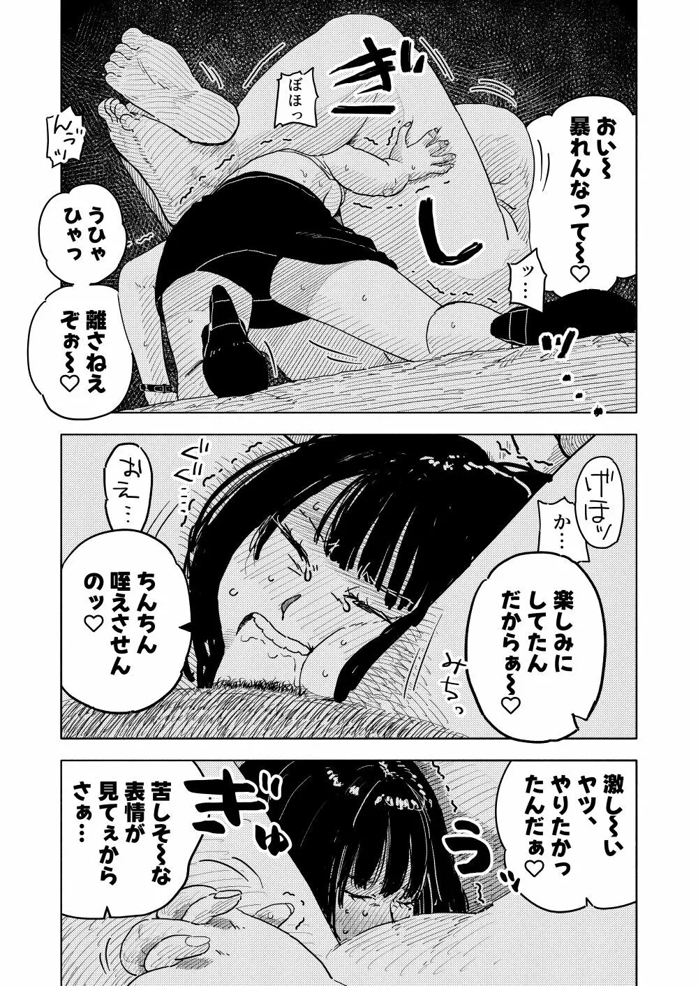 ふかく - page28