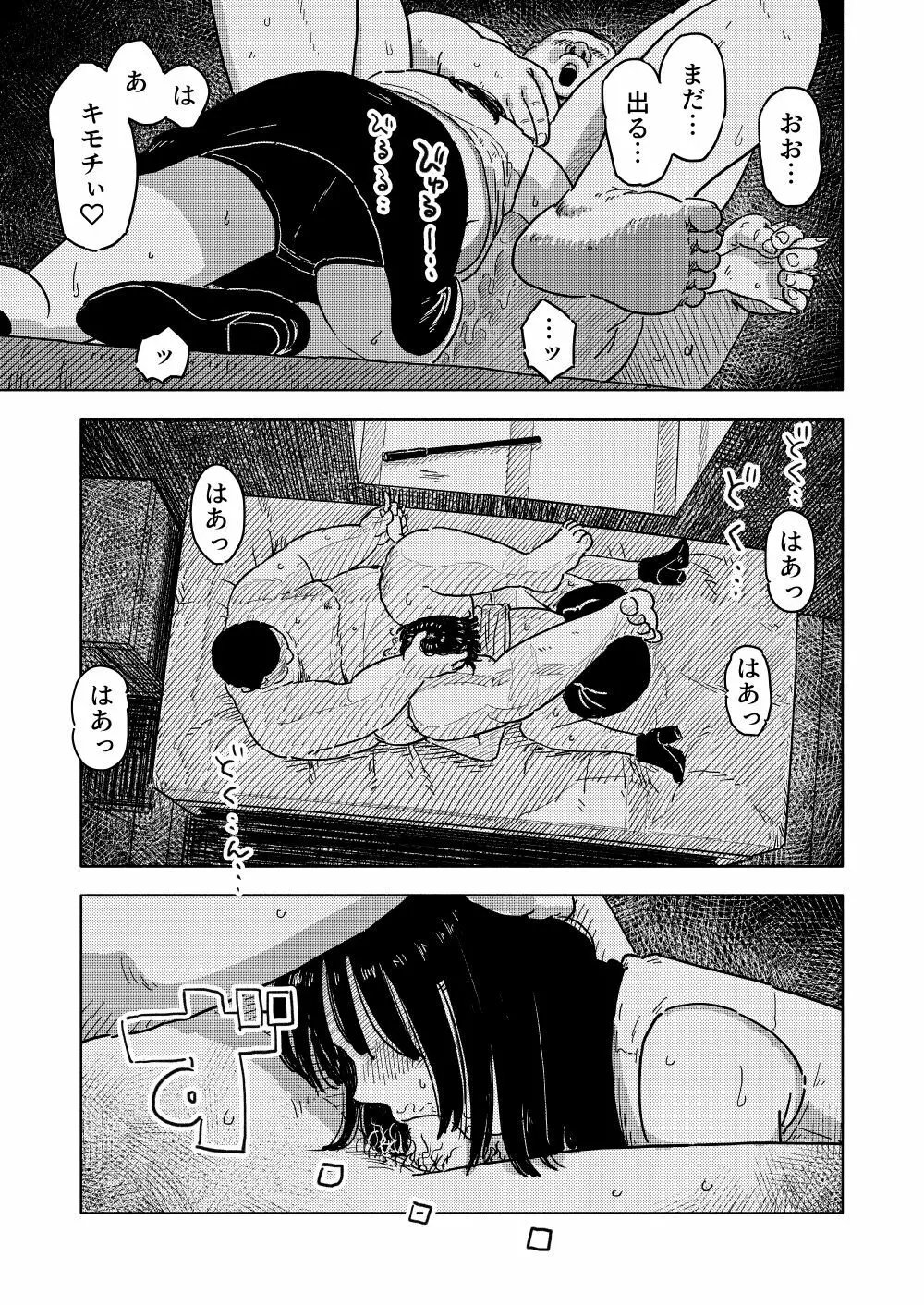 ふかく - page32