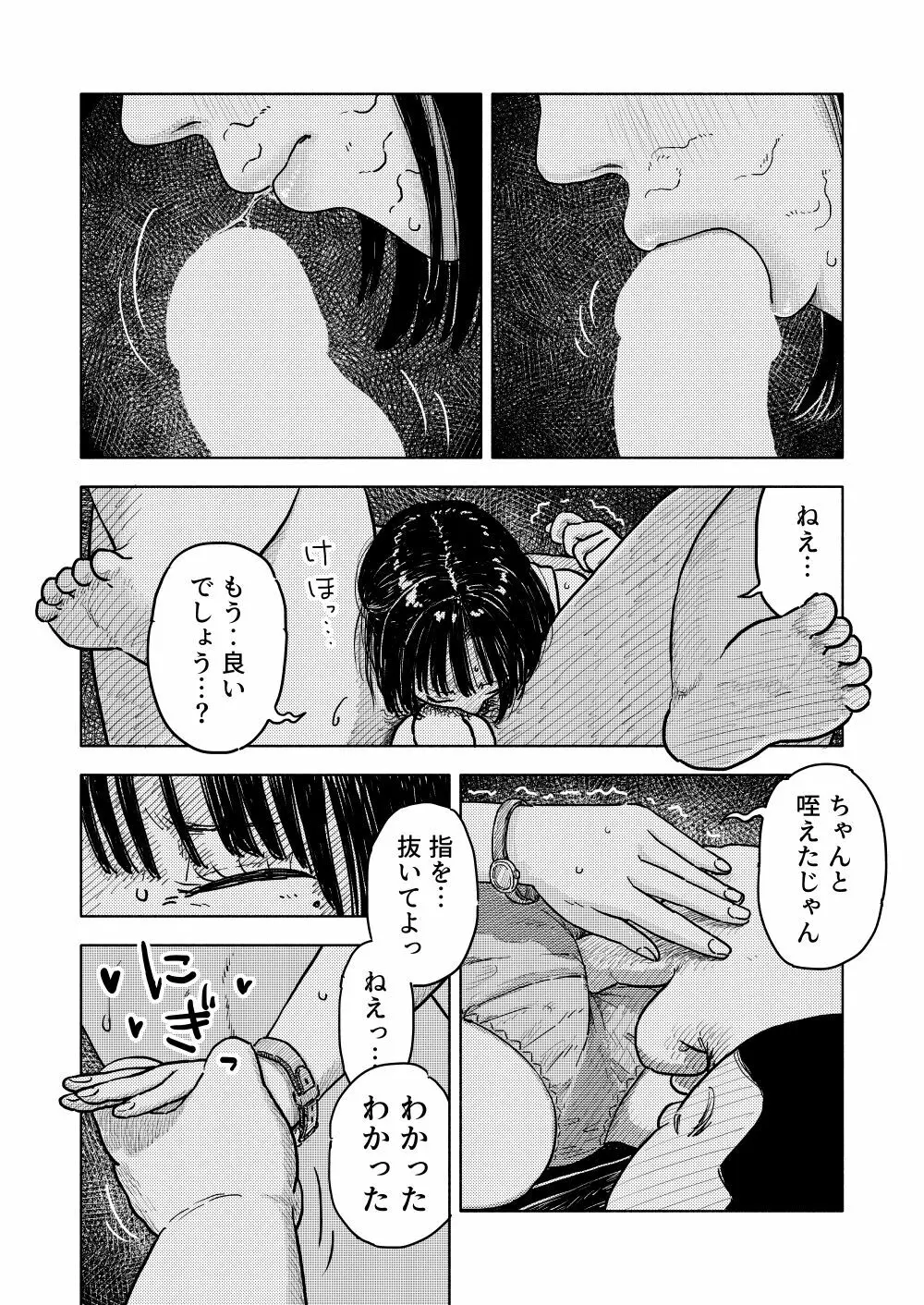 ふかく - page45