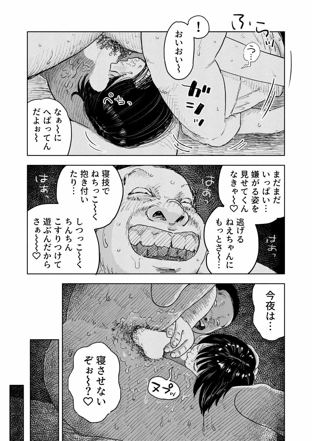 ふかく - page60