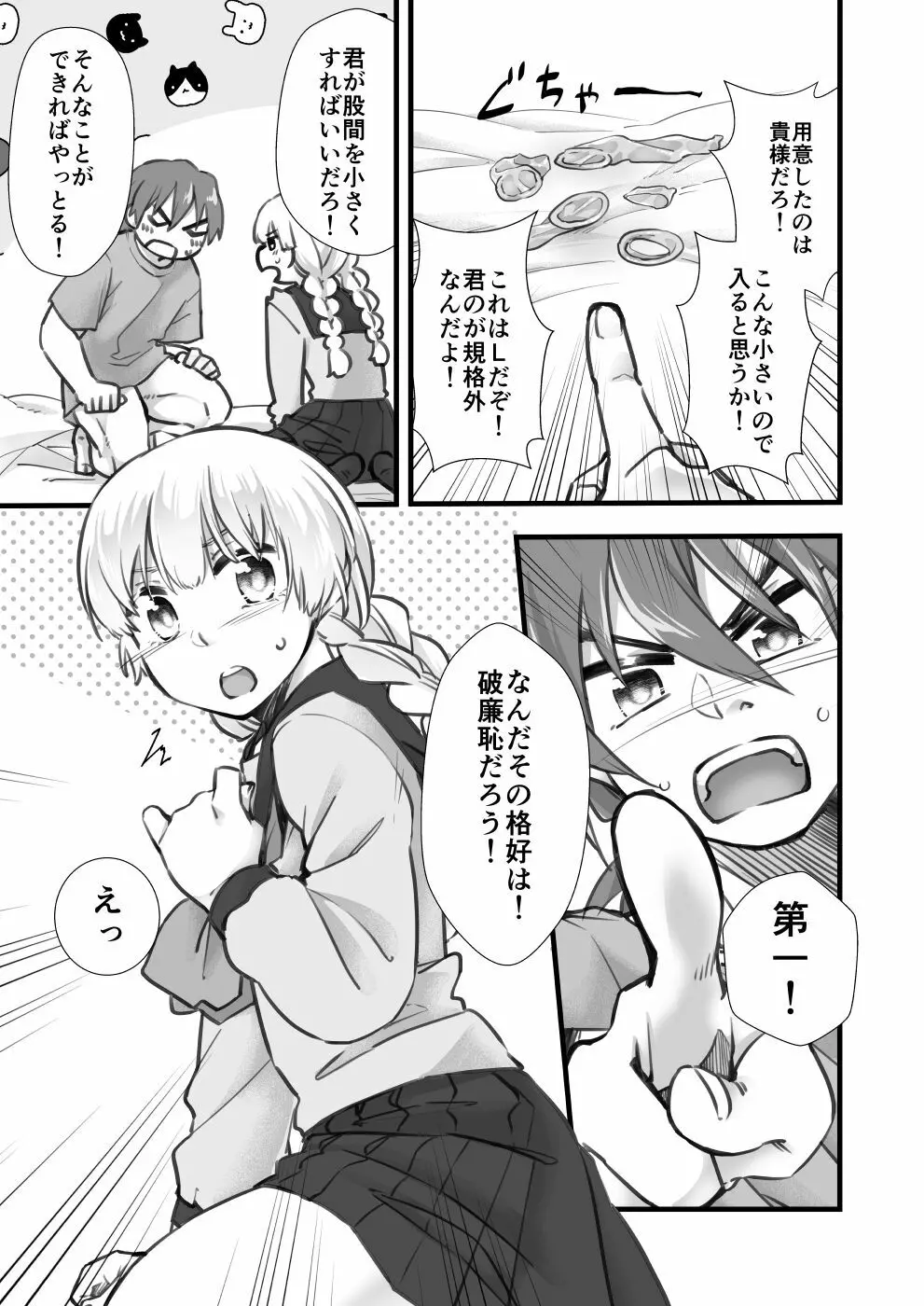 生はダメだよ比治山くん！ - page9