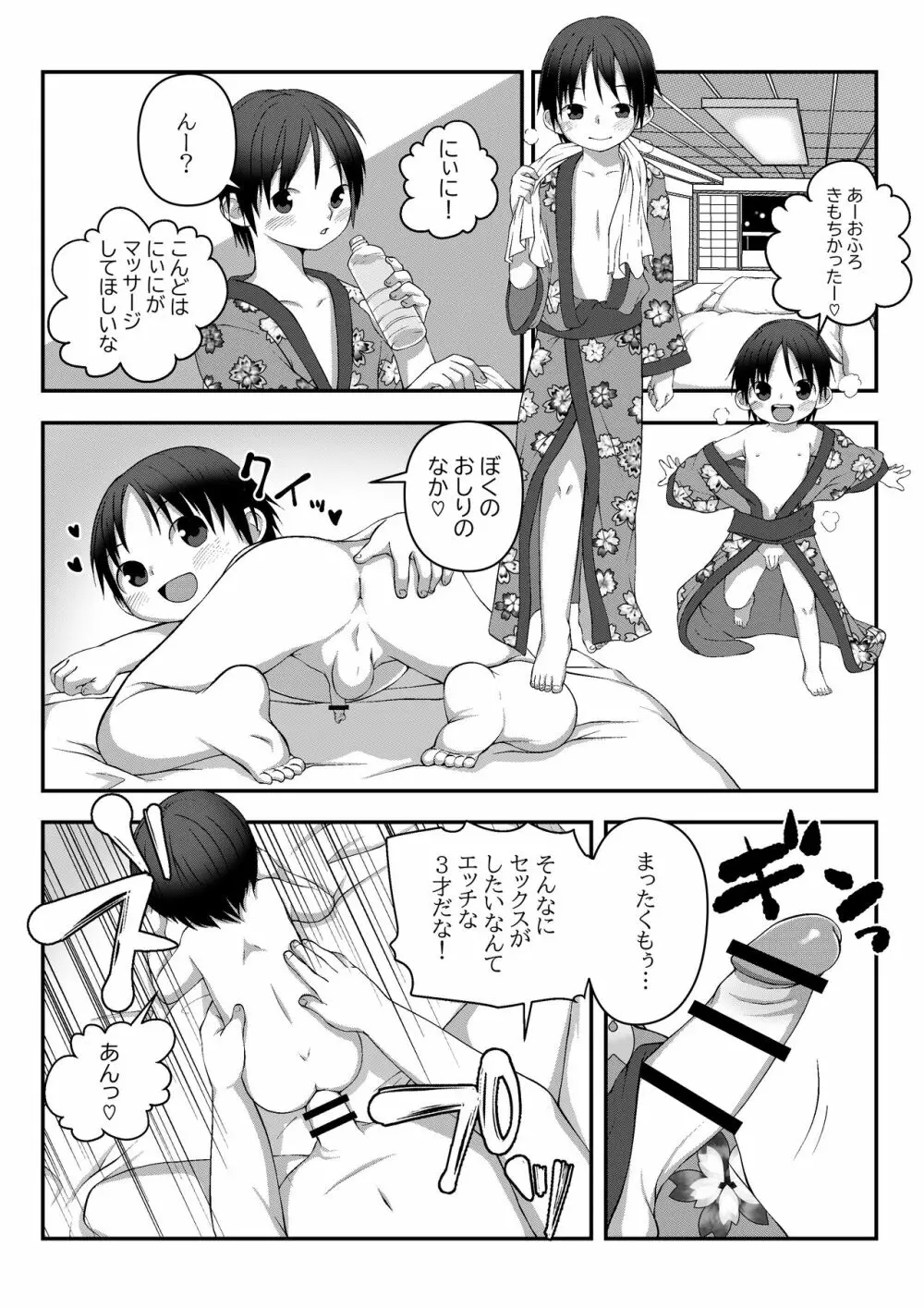 温泉旅館で兄弟マッサージ - page3