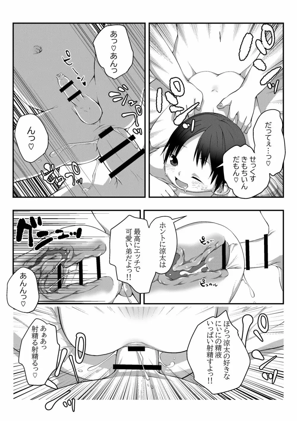 温泉旅館で兄弟マッサージ - page4