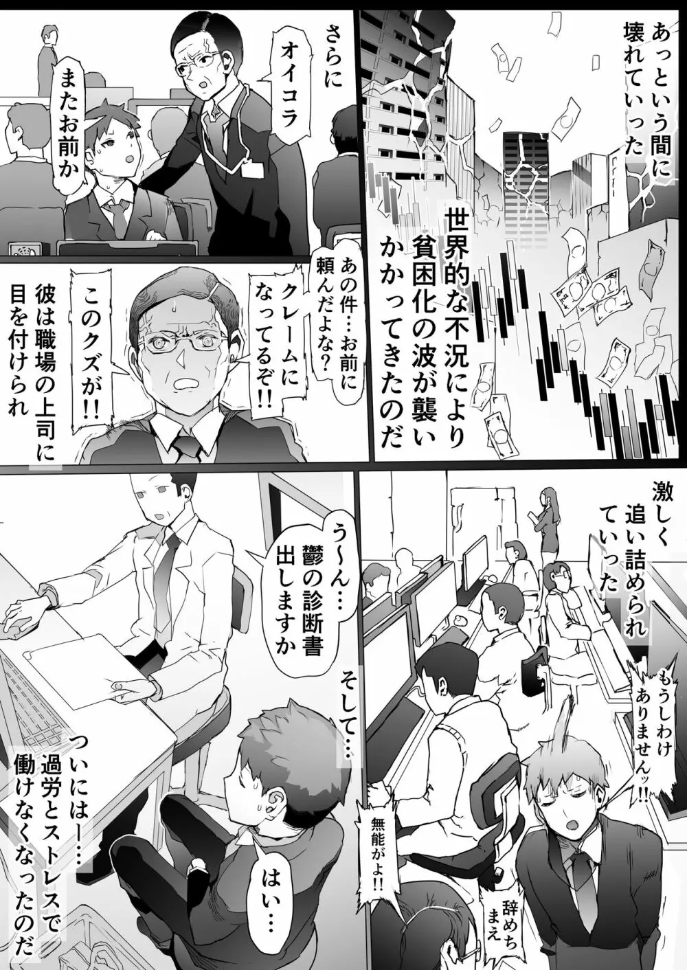 貧富の差/金で取り上げた他人妻を臭フェチ最悪マゾ支配教育 - page6