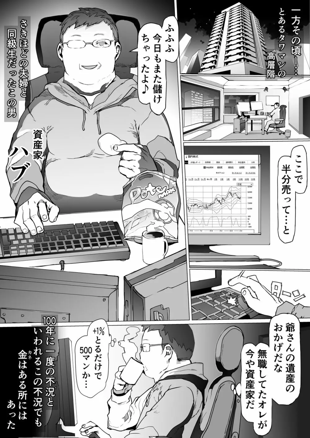 貧富の差/金で取り上げた他人妻を臭フェチ最悪マゾ支配教育 - page8