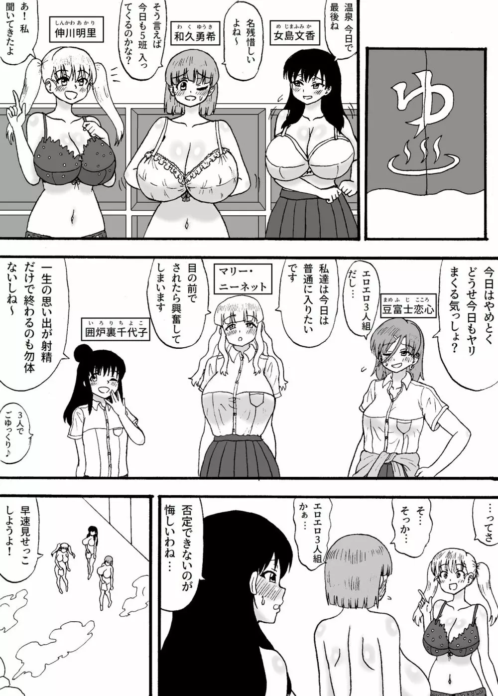 よわよわチンポ3人組 ～よわよわチンポの初体験編～ - page2