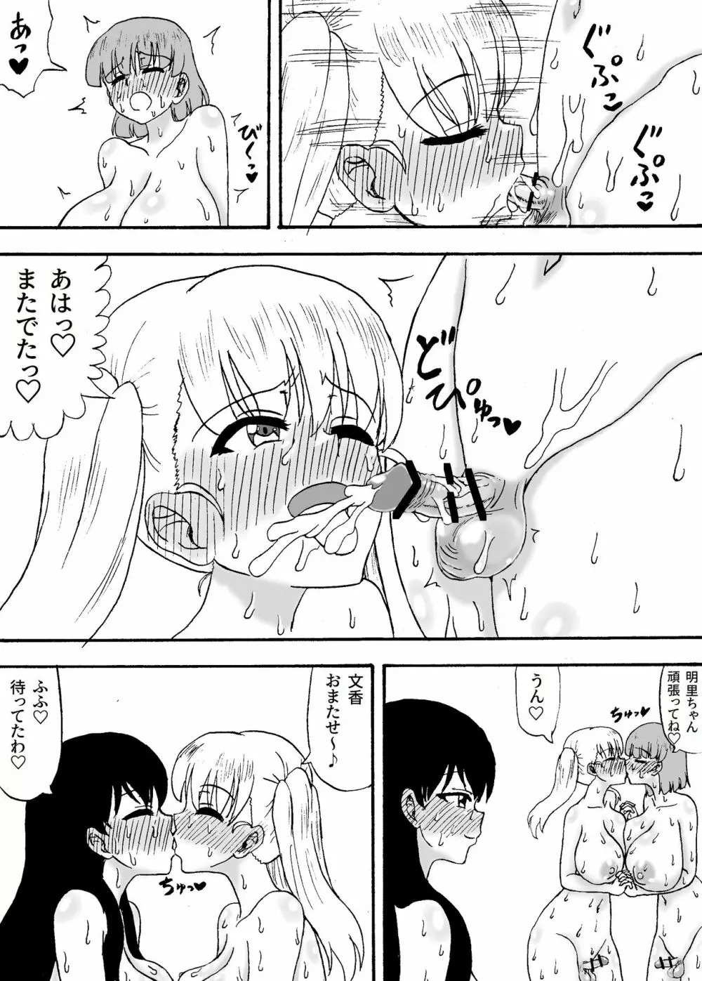 よわよわチンポ3人組 ～よわよわチンポの初体験編～ - page27