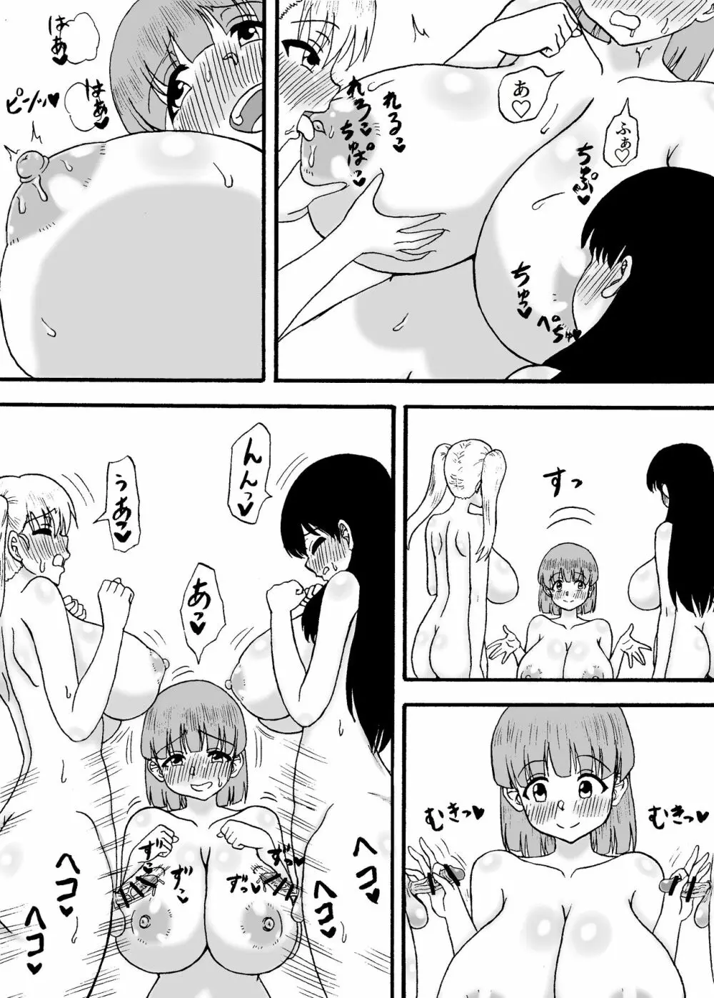 よわよわチンポ3人組 ～よわよわチンポの初体験編～ - page4