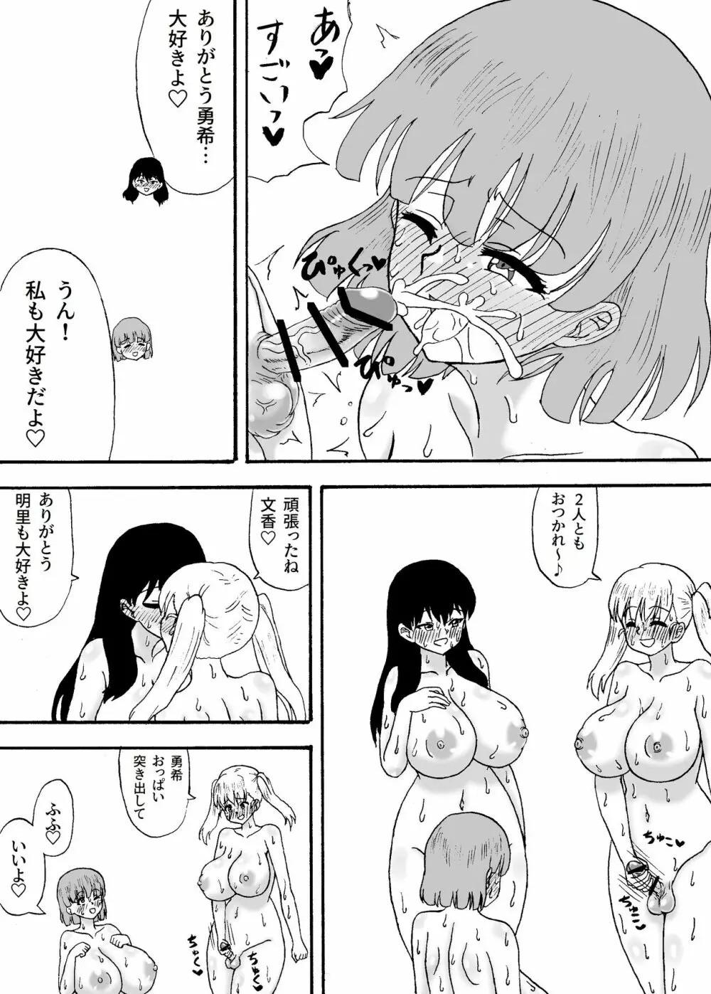 よわよわチンポ3人組 ～よわよわチンポの初体験編～ - page40