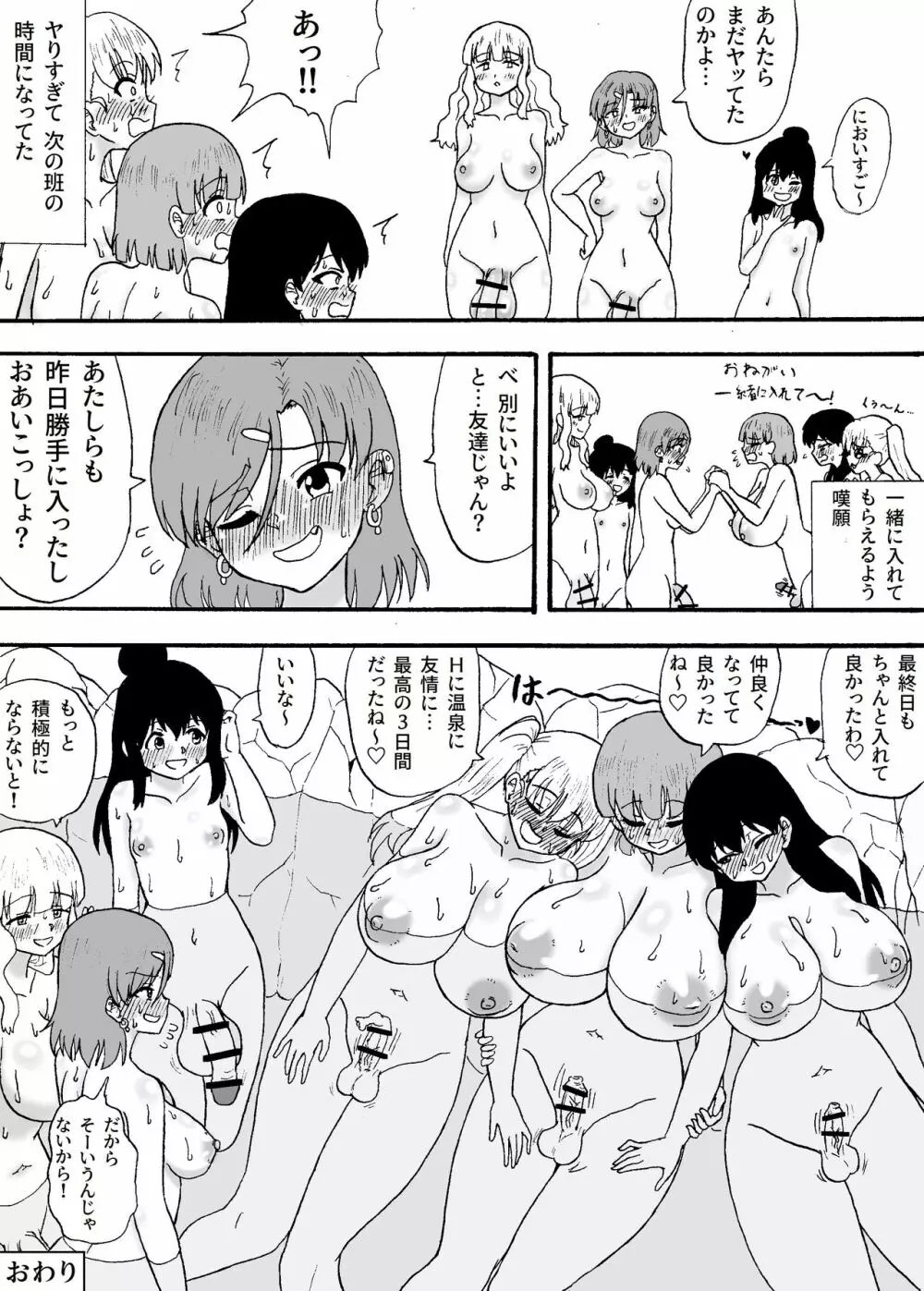 よわよわチンポ3人組 ～よわよわチンポの初体験編～ - page53