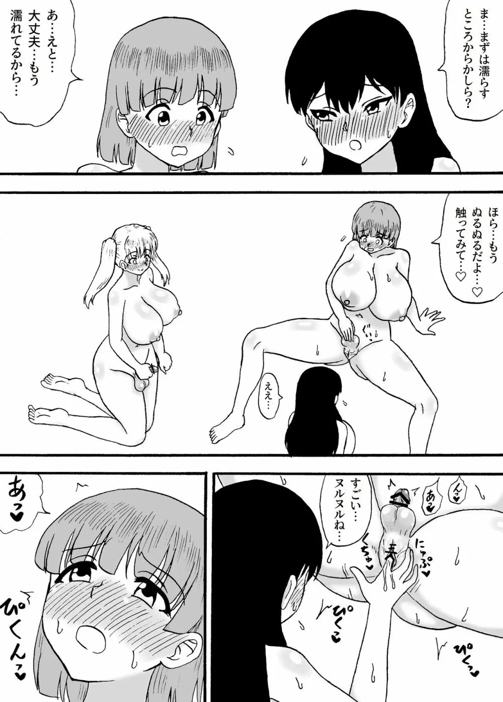 よわよわチンポ3人組 ～よわよわチンポの初体験編～ - page8