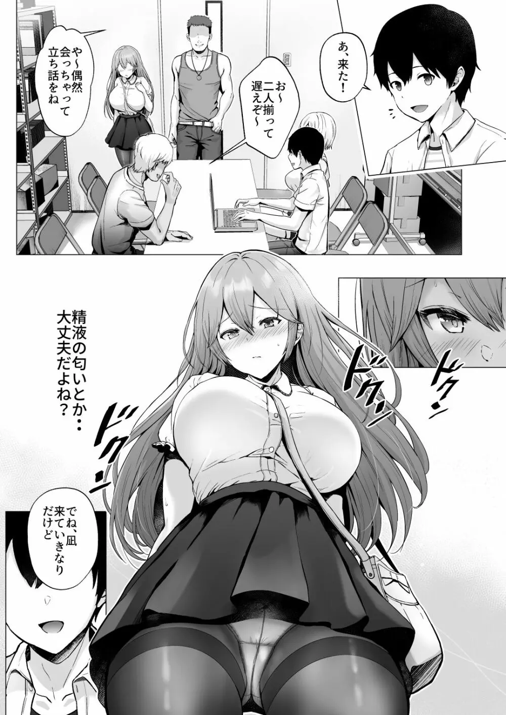 そして今日も弄ばれる 2 ~サークル海合宿編~ - page11