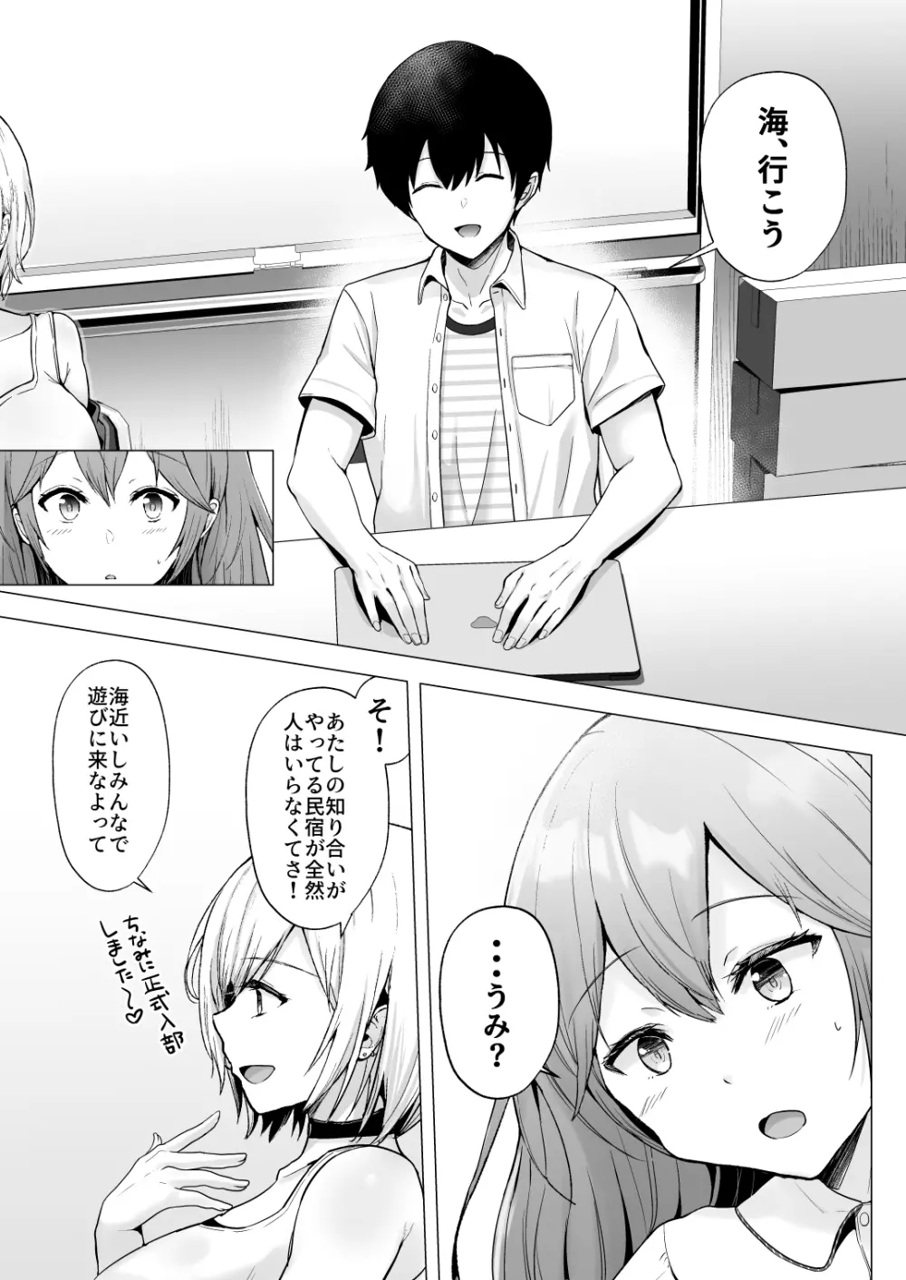 そして今日も弄ばれる 2 ~サークル海合宿編~ - page12