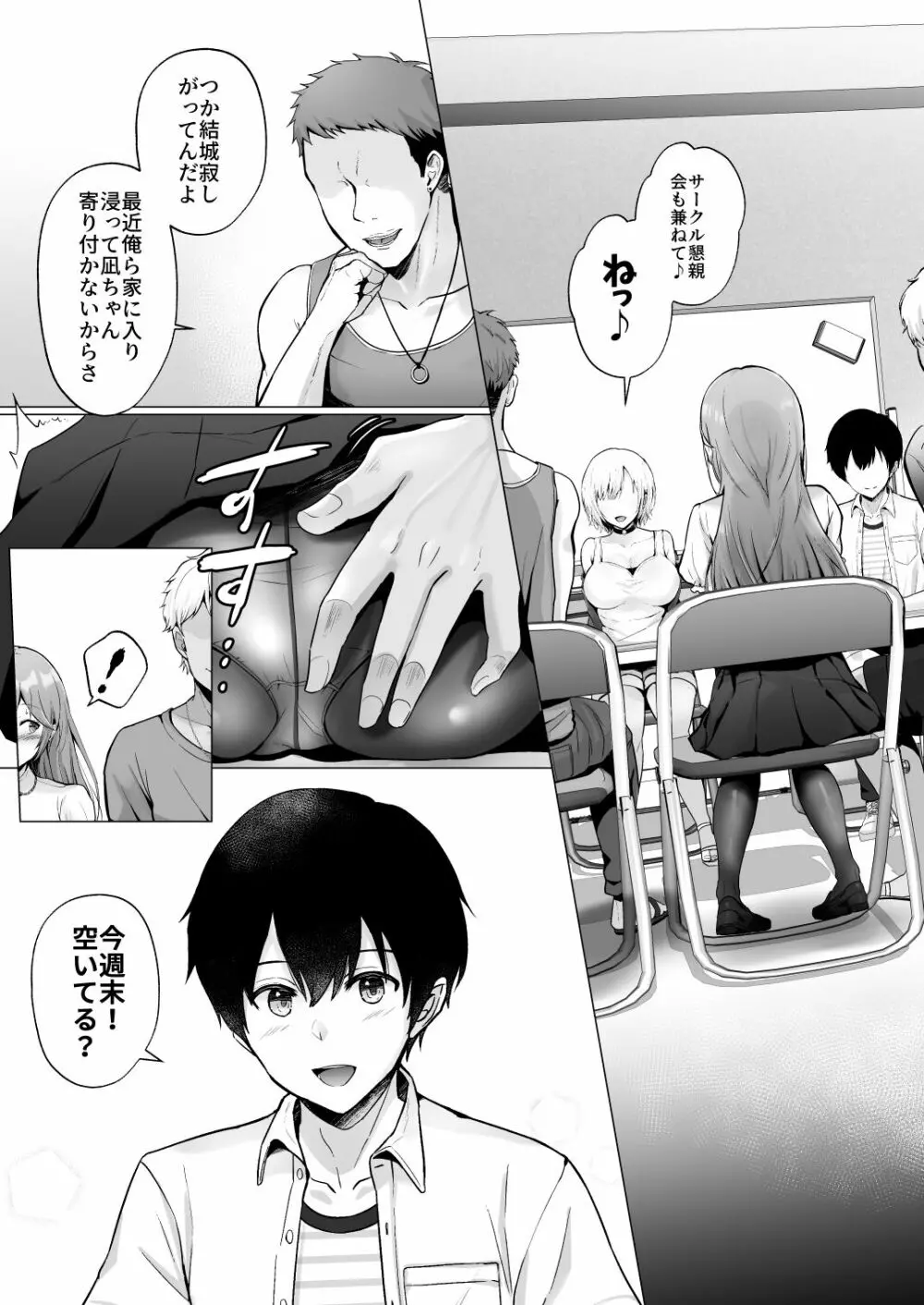 そして今日も弄ばれる 2 ~サークル海合宿編~ - page13