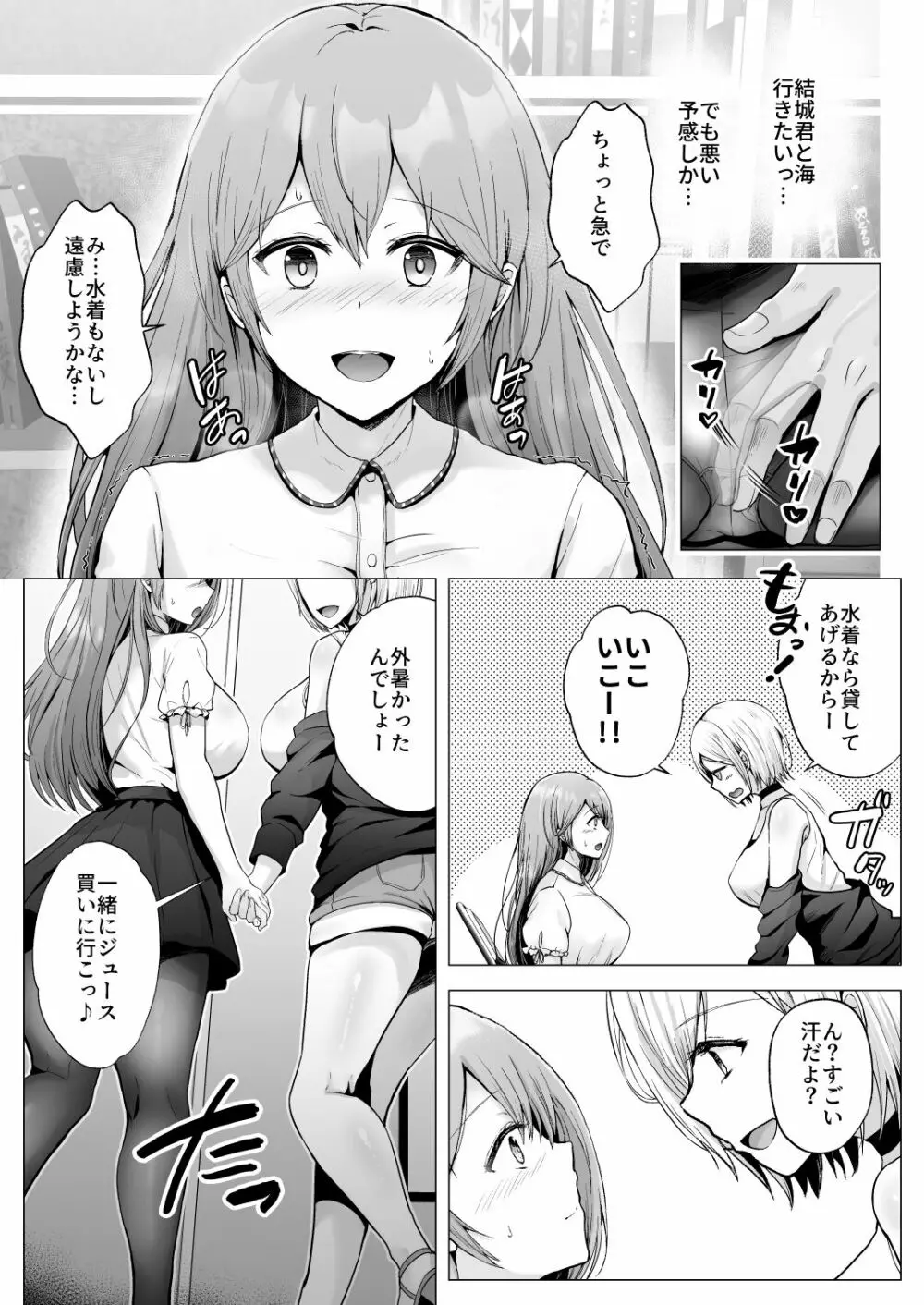 そして今日も弄ばれる 2 ~サークル海合宿編~ - page14