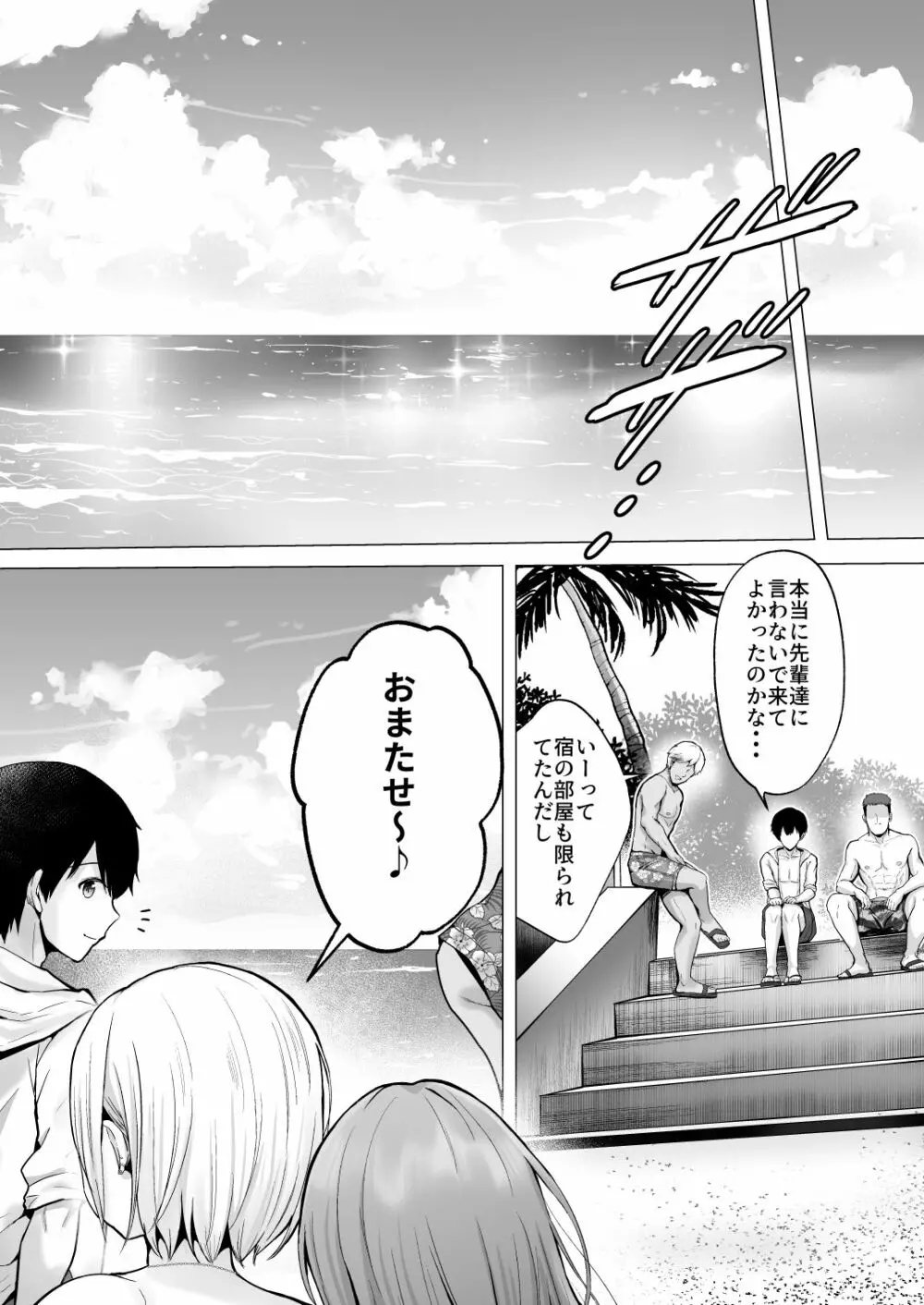 そして今日も弄ばれる 2 ~サークル海合宿編~ - page16