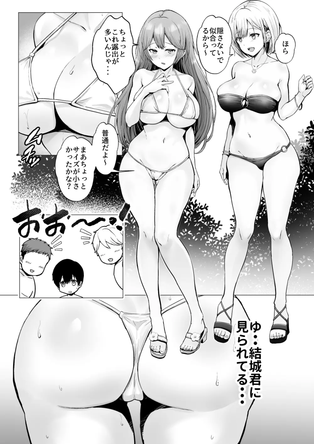 そして今日も弄ばれる 2 ~サークル海合宿編~ - page17