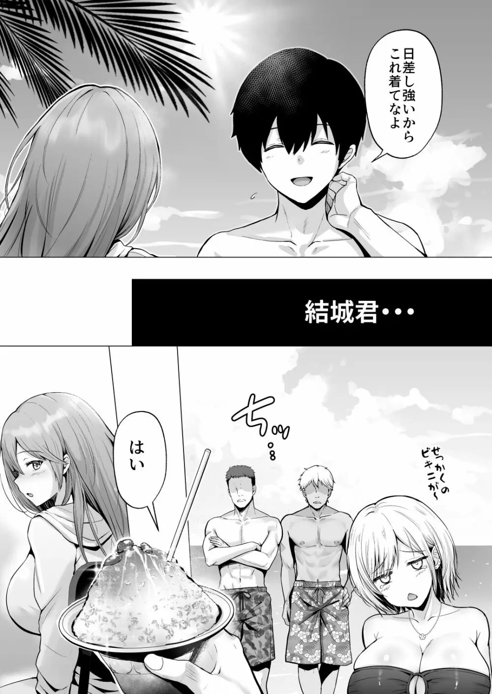 そして今日も弄ばれる 2 ~サークル海合宿編~ - page19