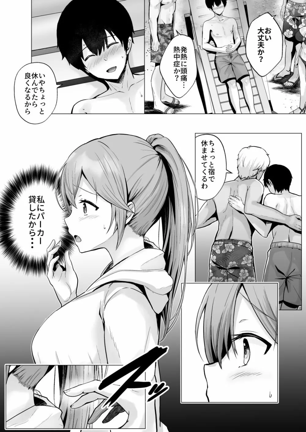 そして今日も弄ばれる 2 ~サークル海合宿編~ - page21