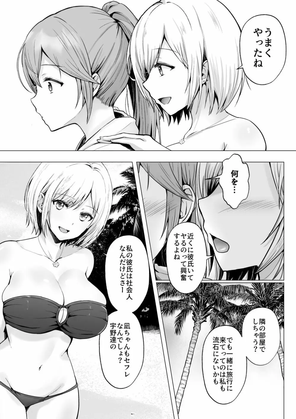 そして今日も弄ばれる 2 ~サークル海合宿編~ - page22