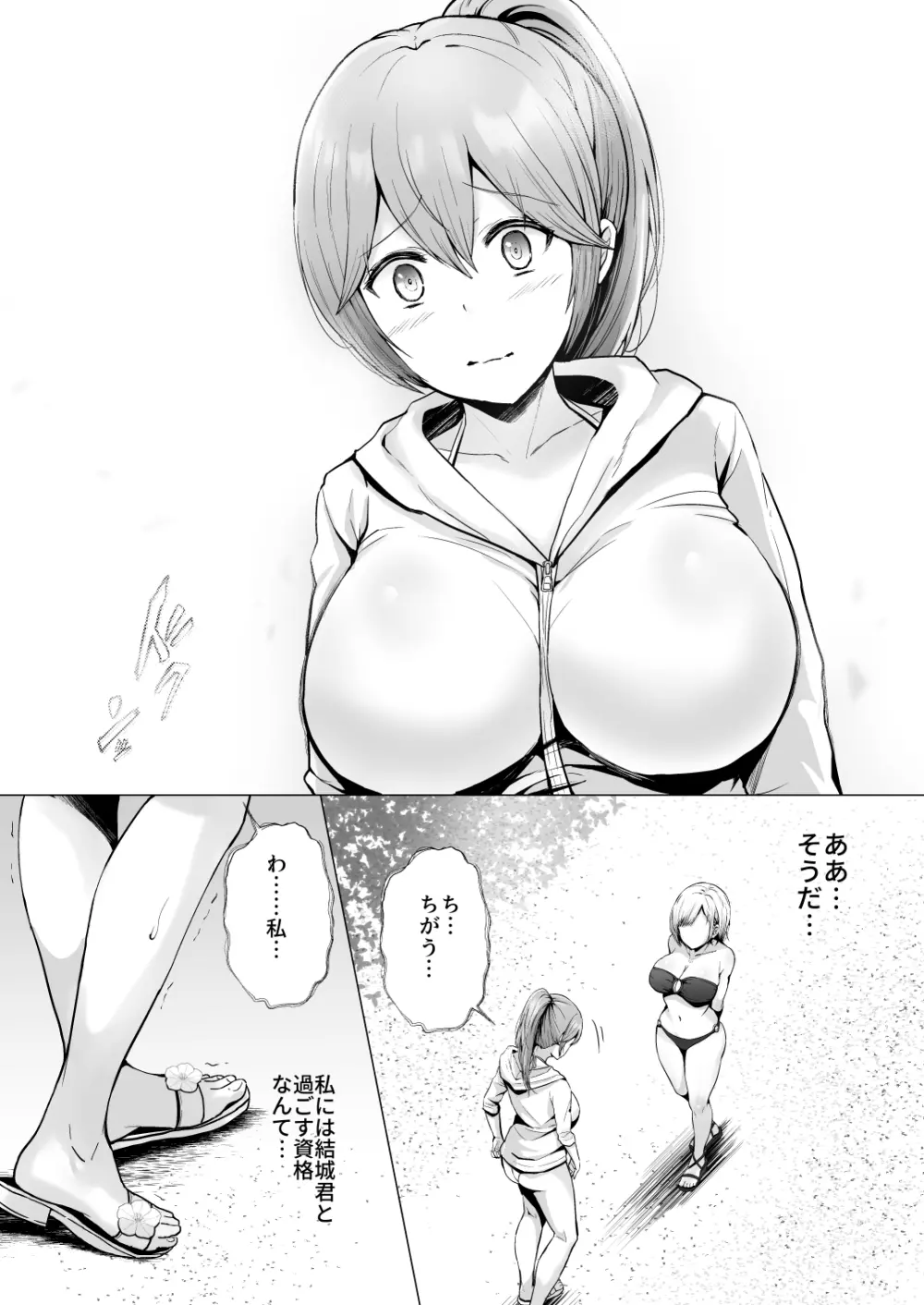 そして今日も弄ばれる 2 ~サークル海合宿編~ - page23