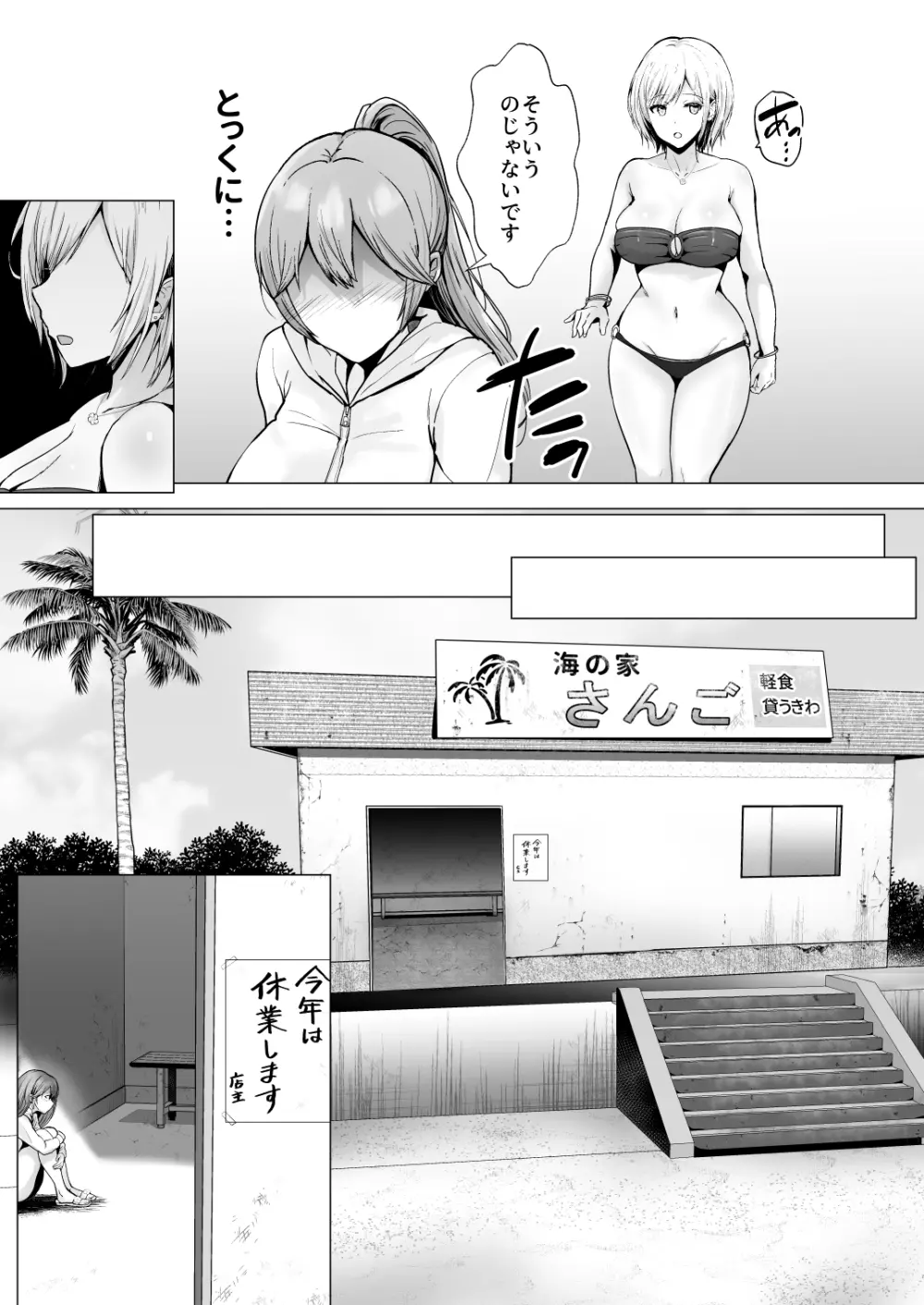 そして今日も弄ばれる 2 ~サークル海合宿編~ - page24