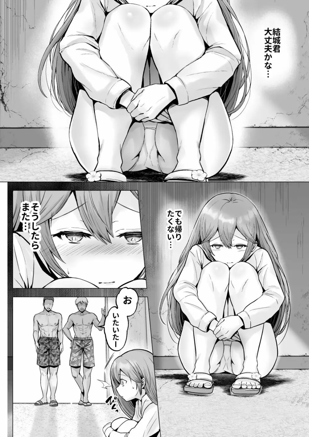 そして今日も弄ばれる 2 ~サークル海合宿編~ - page25