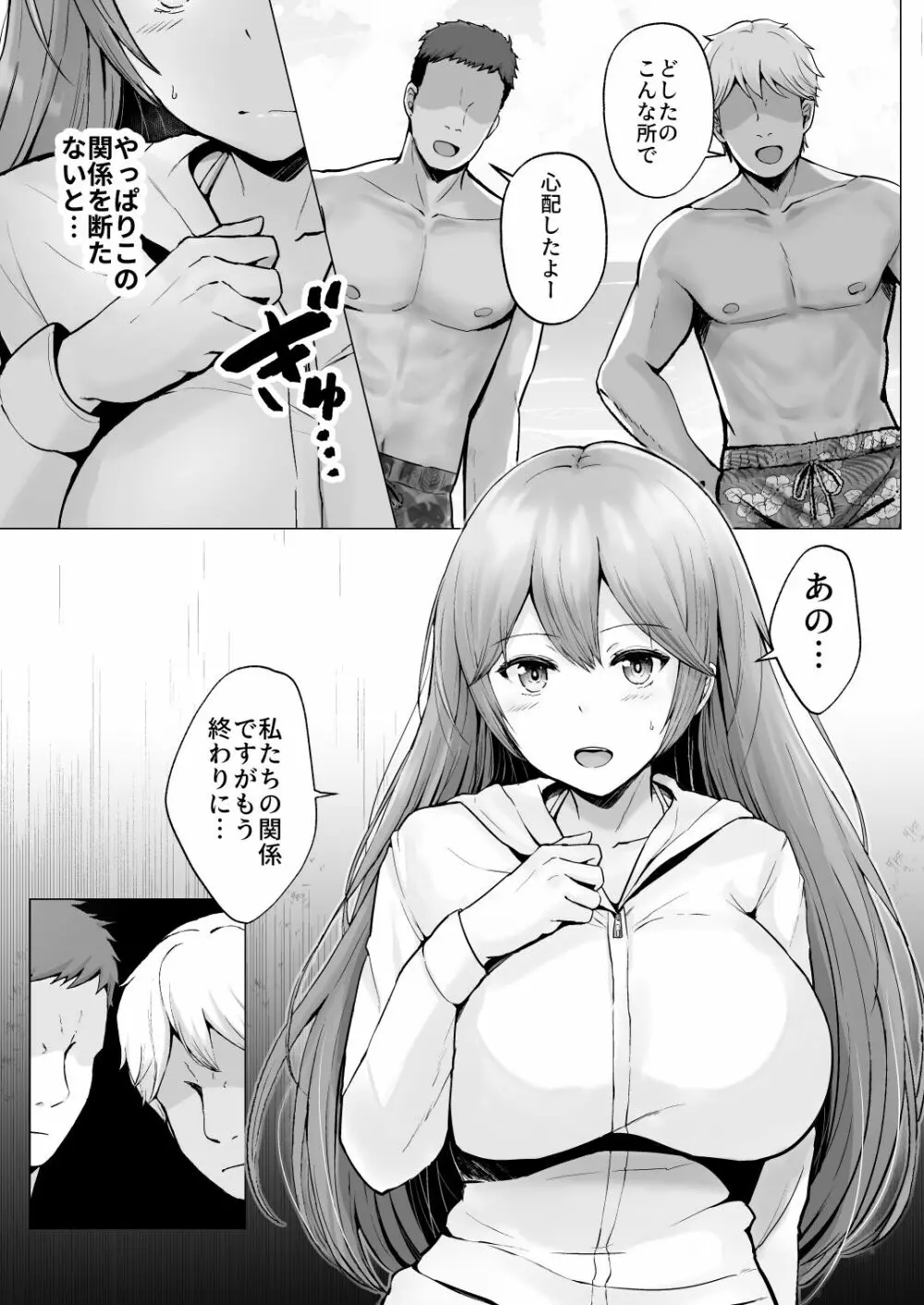 そして今日も弄ばれる 2 ~サークル海合宿編~ - page26