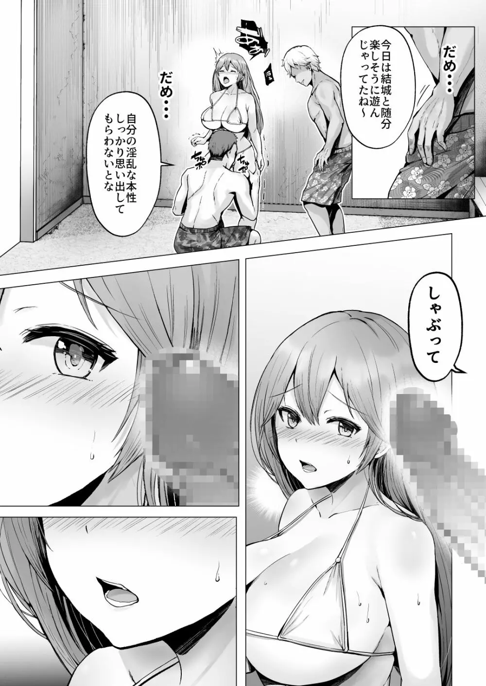 そして今日も弄ばれる 2 ~サークル海合宿編~ - page30