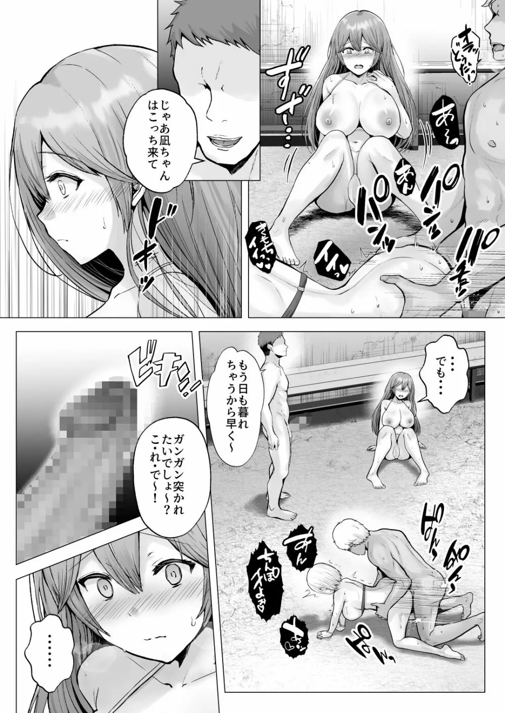 そして今日も弄ばれる 2 ~サークル海合宿編~ - page47