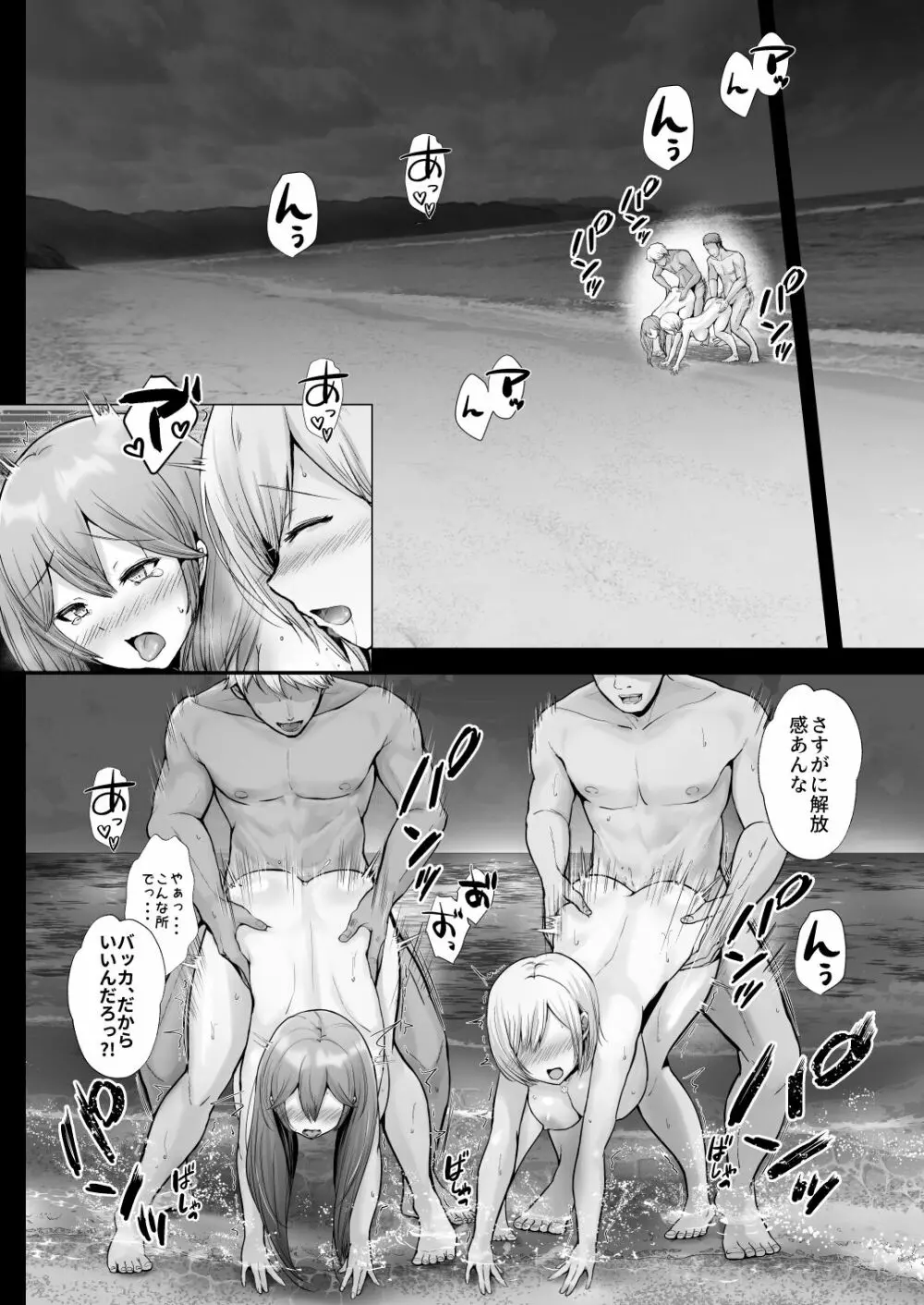 そして今日も弄ばれる 2 ~サークル海合宿編~ - page54