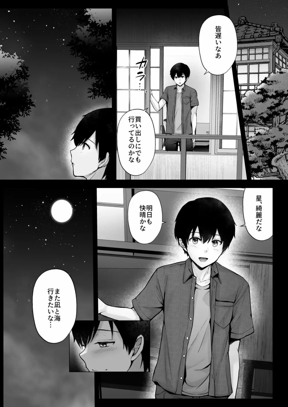 そして今日も弄ばれる 2 ~サークル海合宿編~ - page60