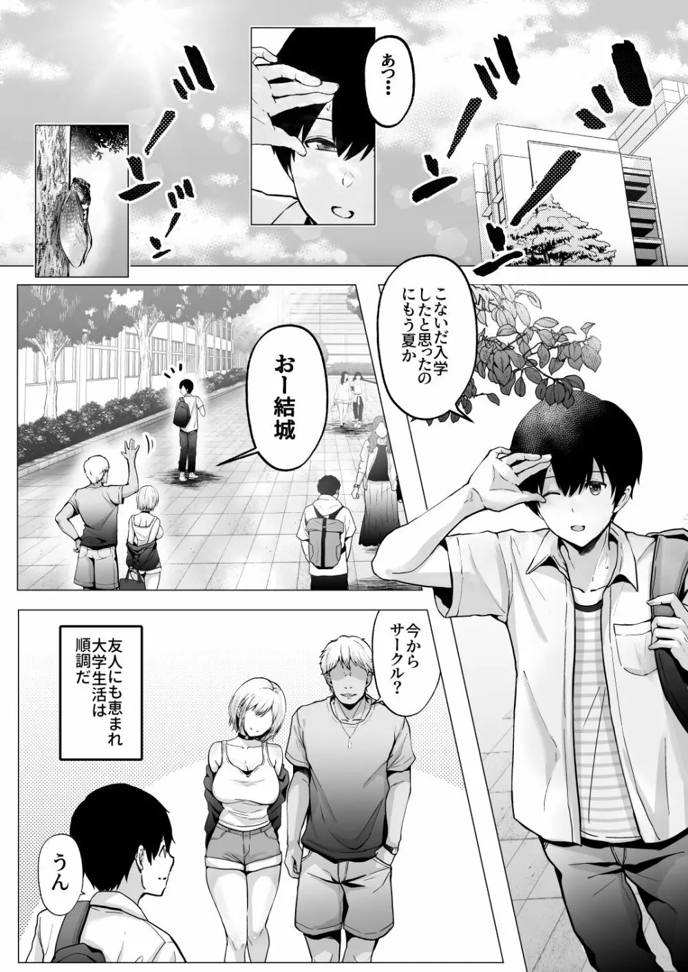 そして今日も弄ばれる 2 ~サークル海合宿編~ - page7