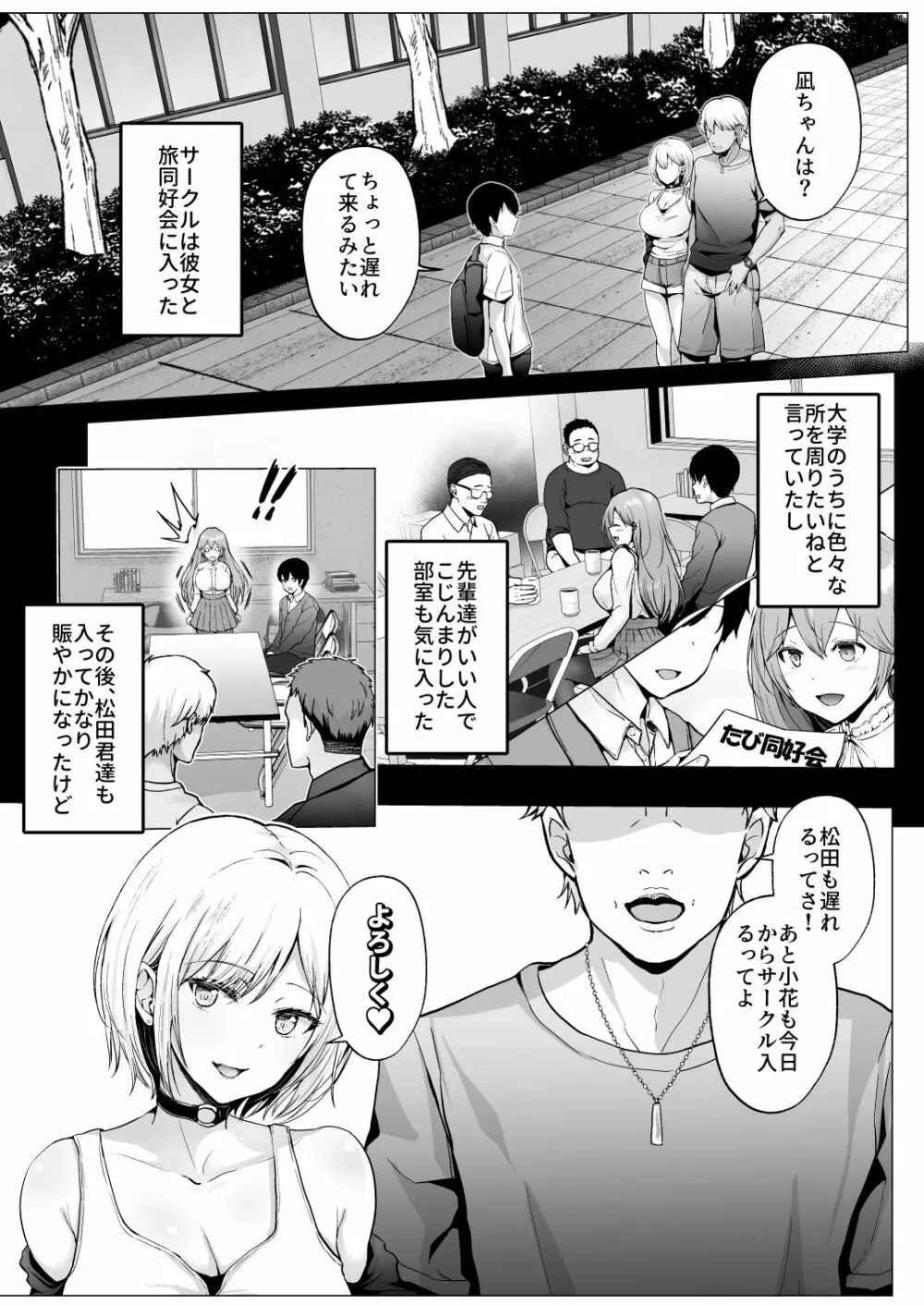 そして今日も弄ばれる 2 ~サークル海合宿編~ - page8