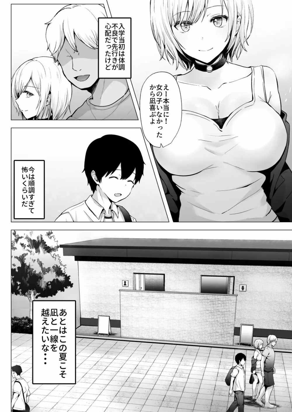 そして今日も弄ばれる 2 ~サークル海合宿編~ - page9