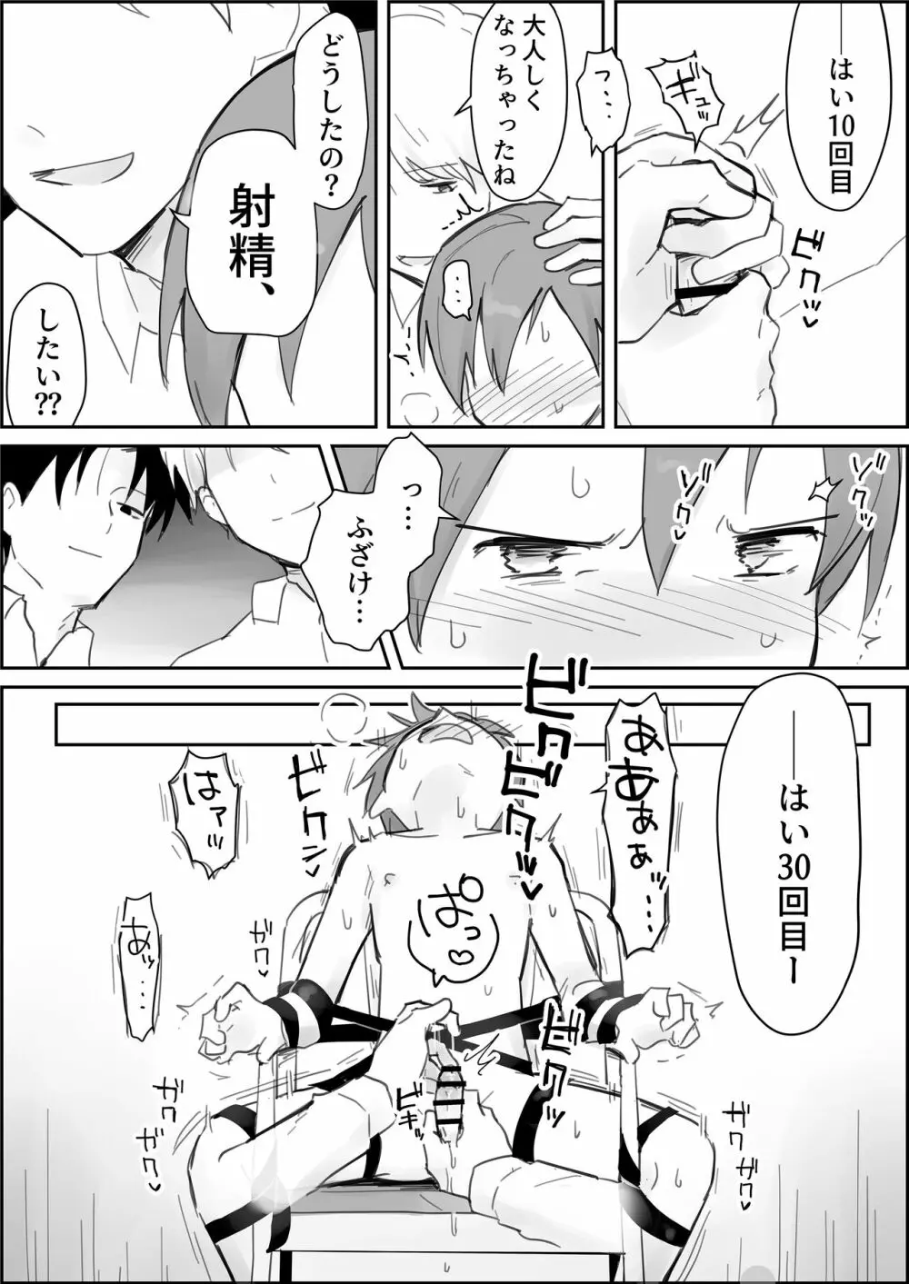 生意気ショタ強制連続搾精じごく - page13