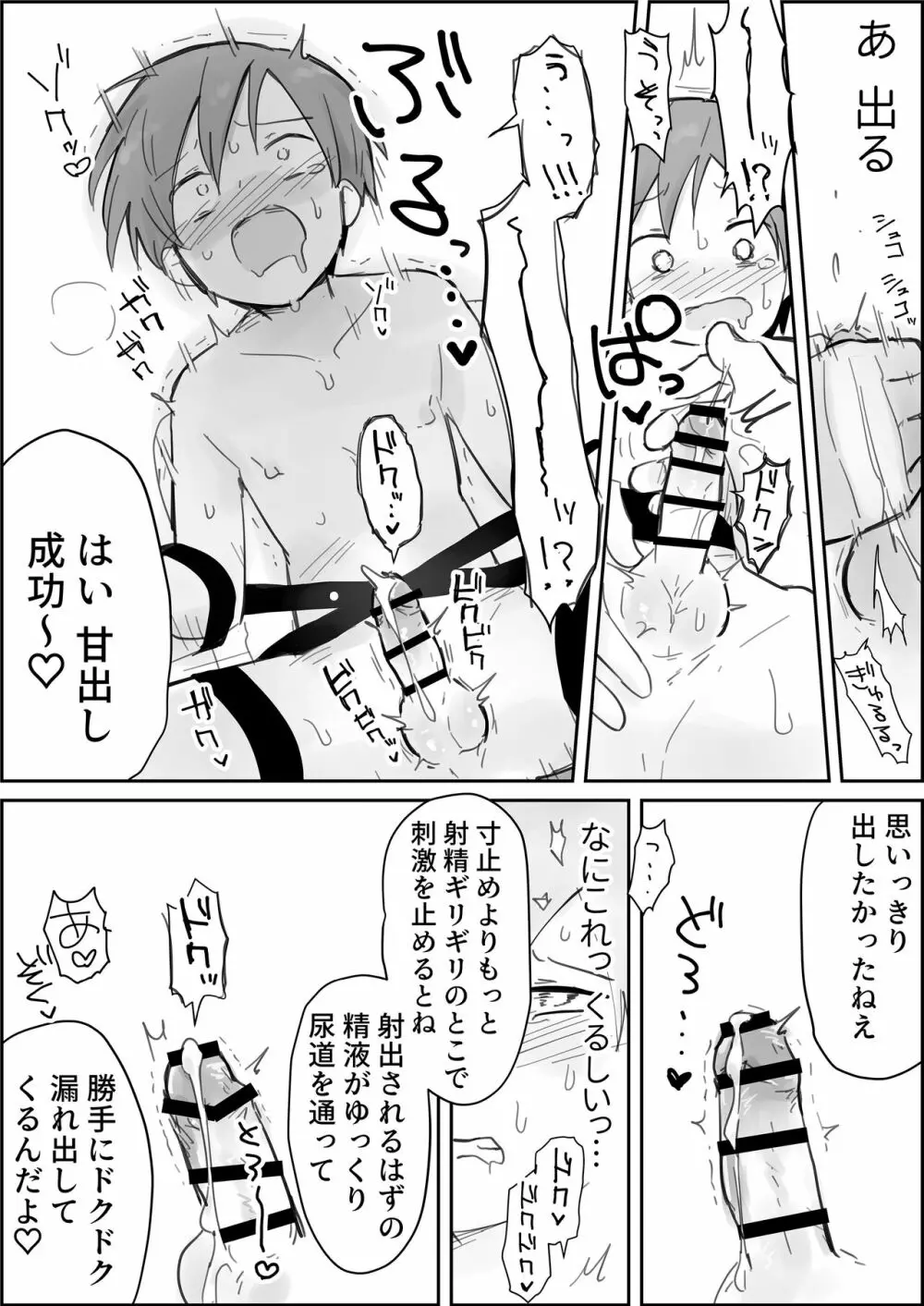 生意気ショタ強制連続搾精じごく - page15