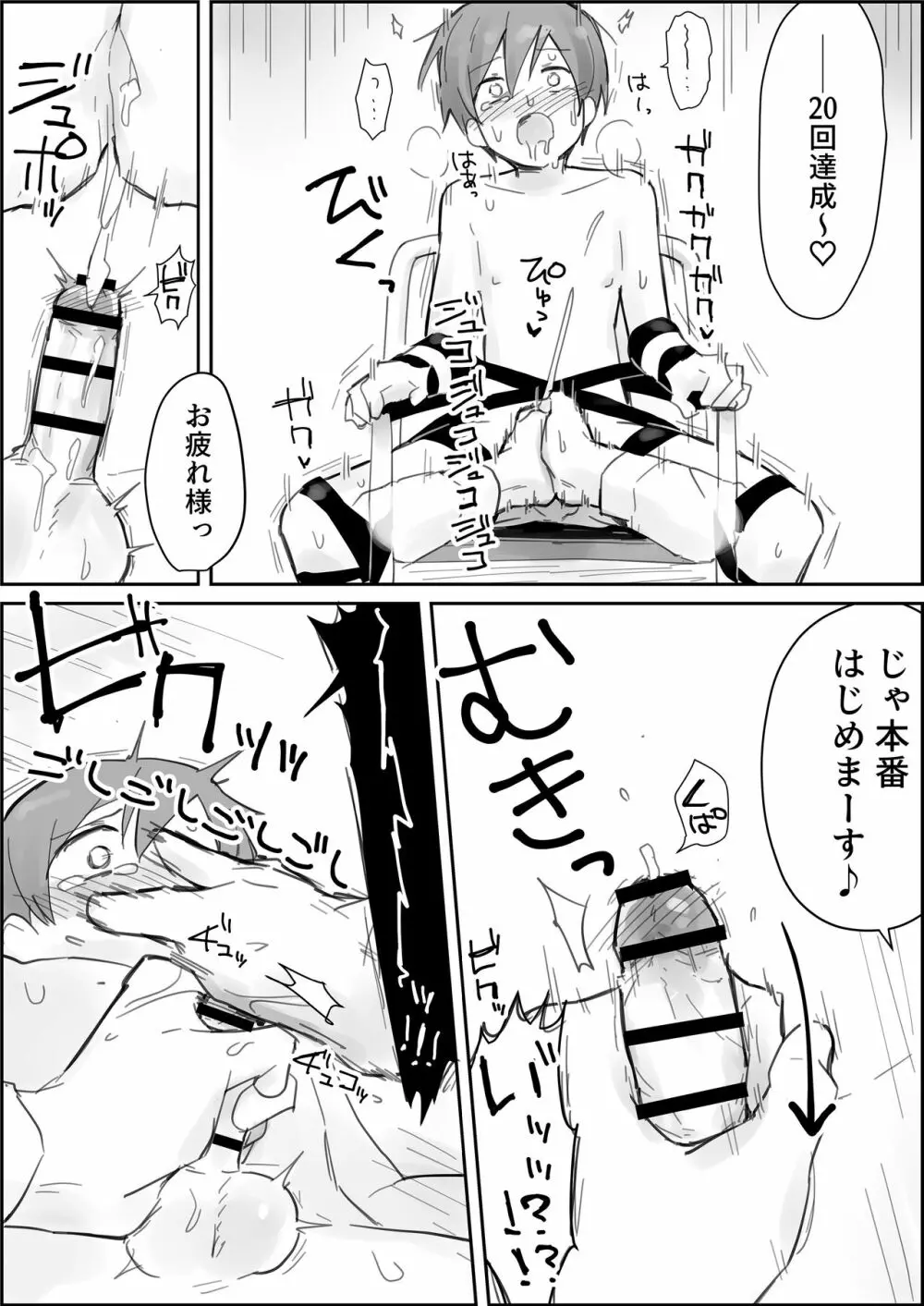 生意気ショタ強制連続搾精じごく - page20