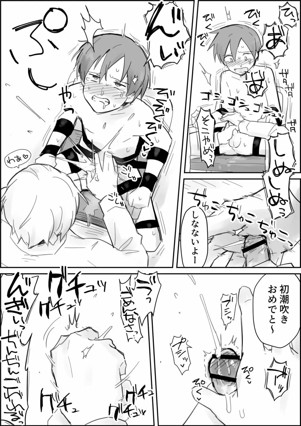 生意気ショタ強制連続搾精じごく - page21